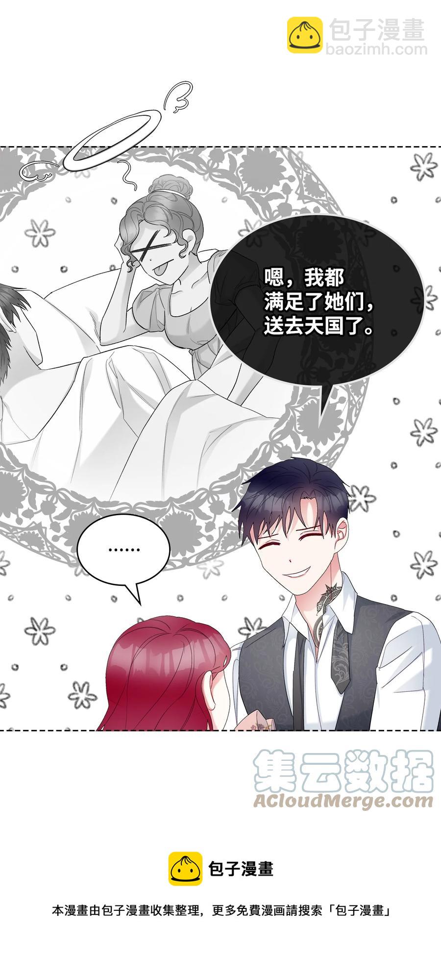 《恶女的养成法则》62 陪练 第13页