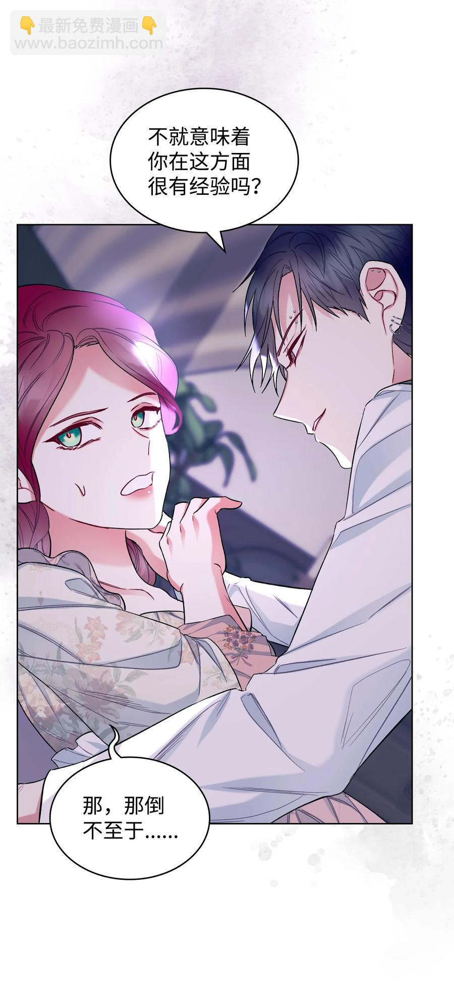 《恶女的养成法则》62 陪练 第15页