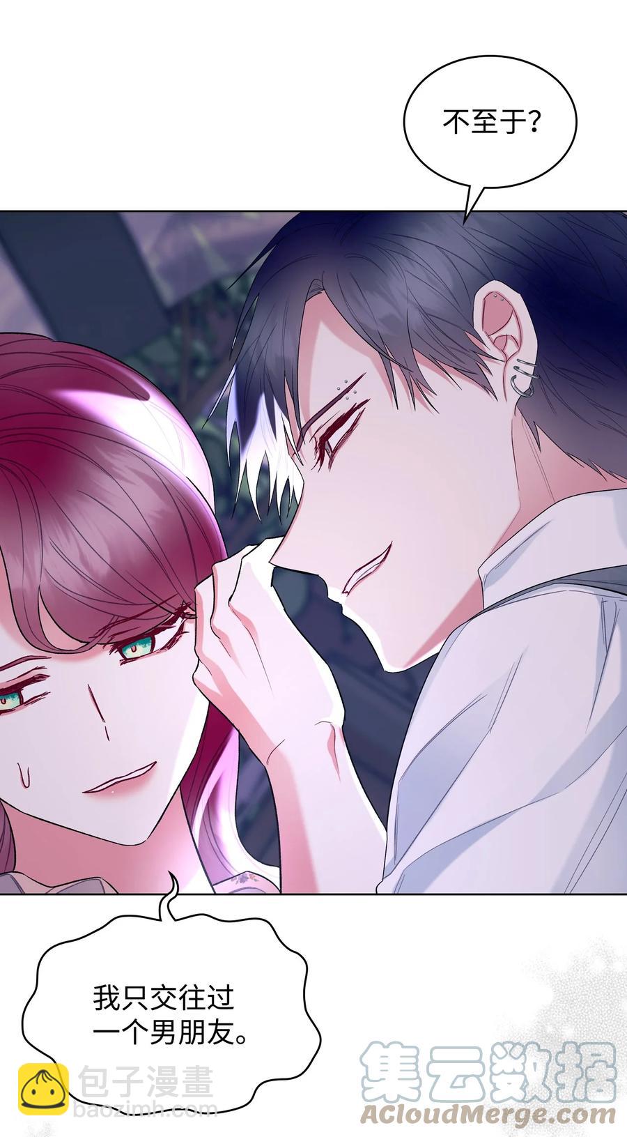 《恶女的养成法则》62 陪练 第16页