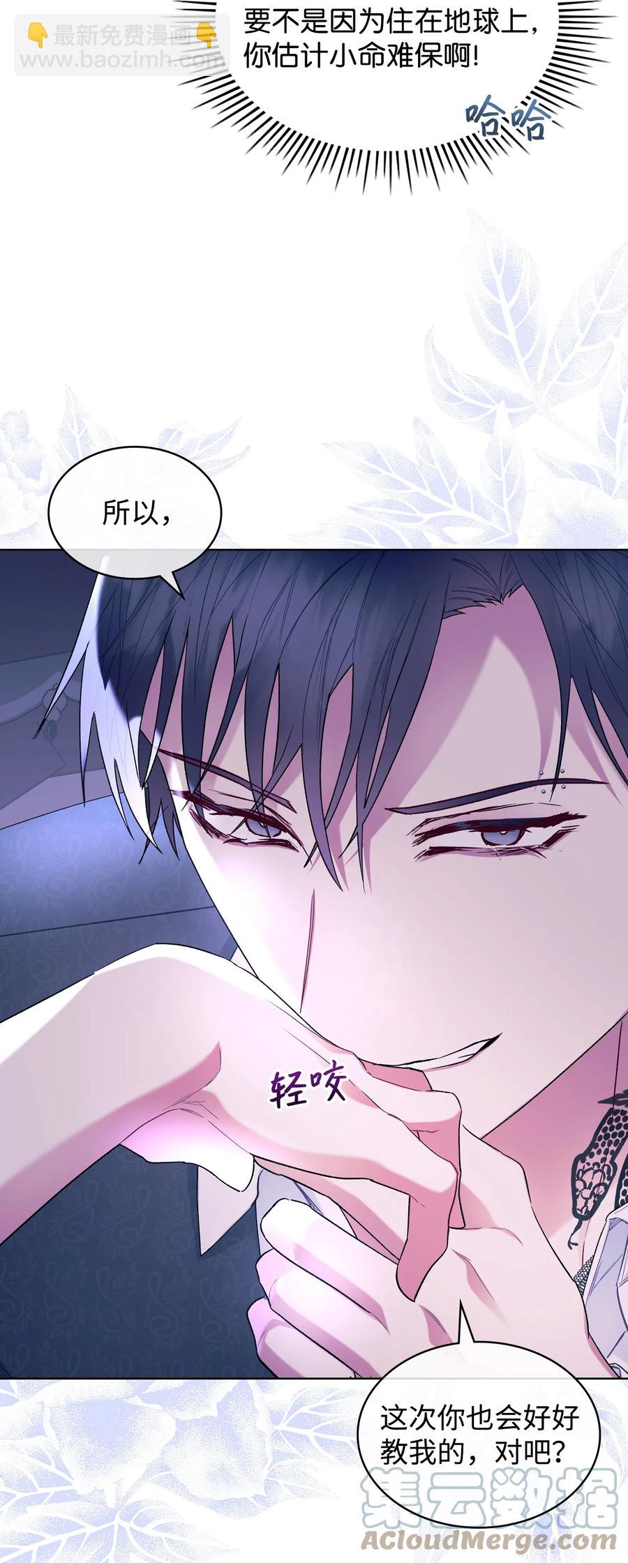 《恶女的养成法则》62 陪练 第19页