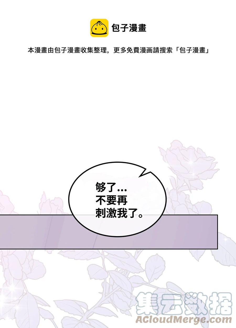 《恶女的养成法则》62 陪练 第1页