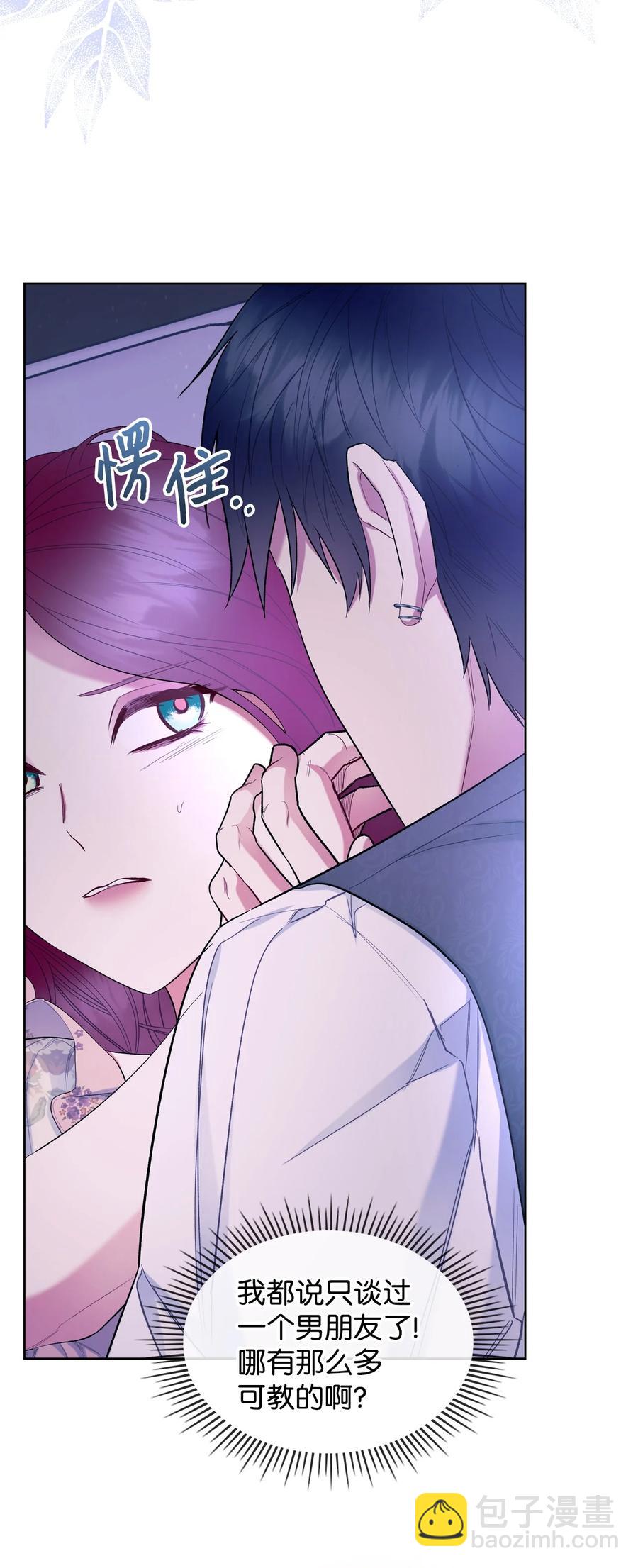 《恶女的养成法则》62 陪练 第20页