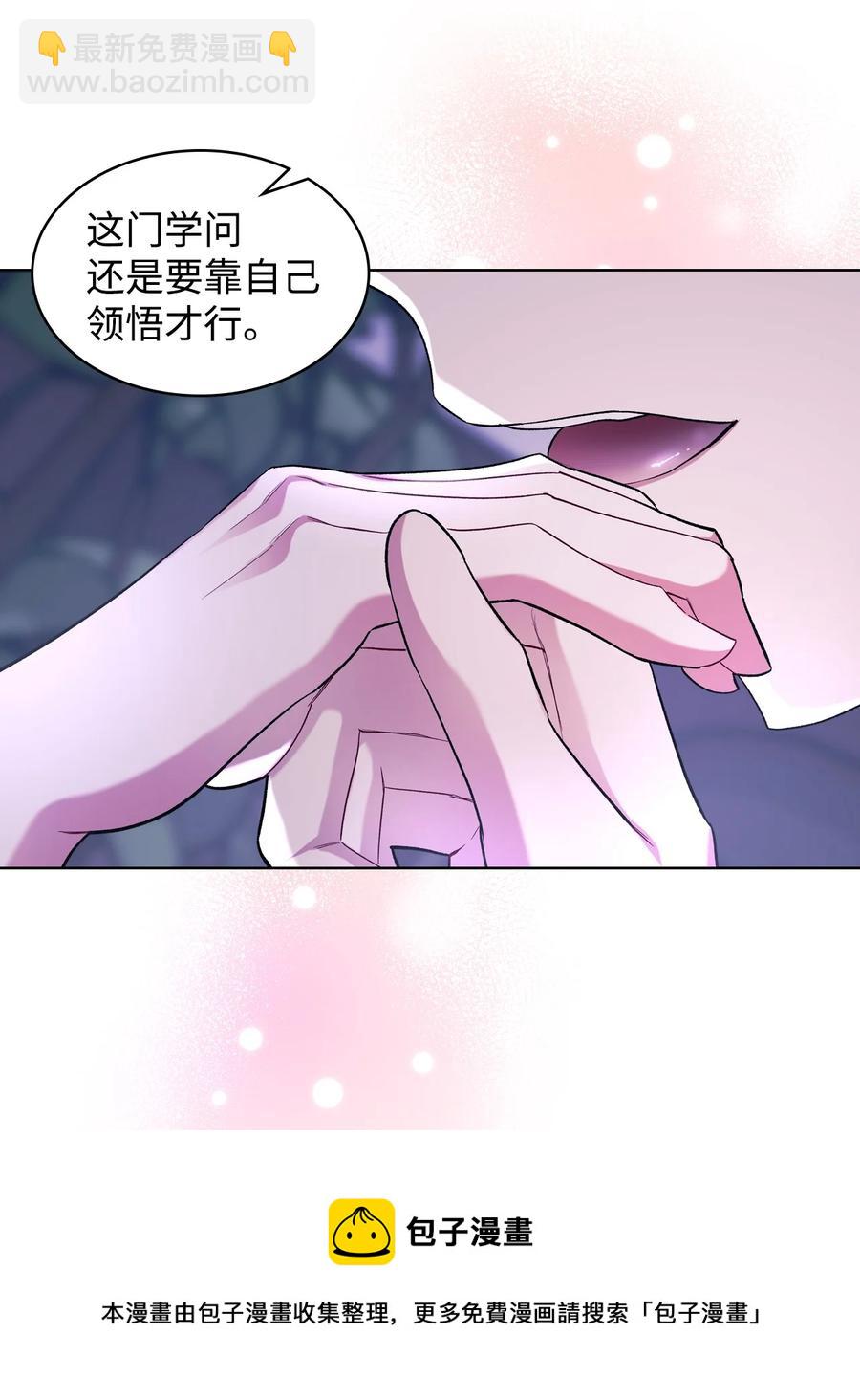《恶女的养成法则》62 陪练 第21页