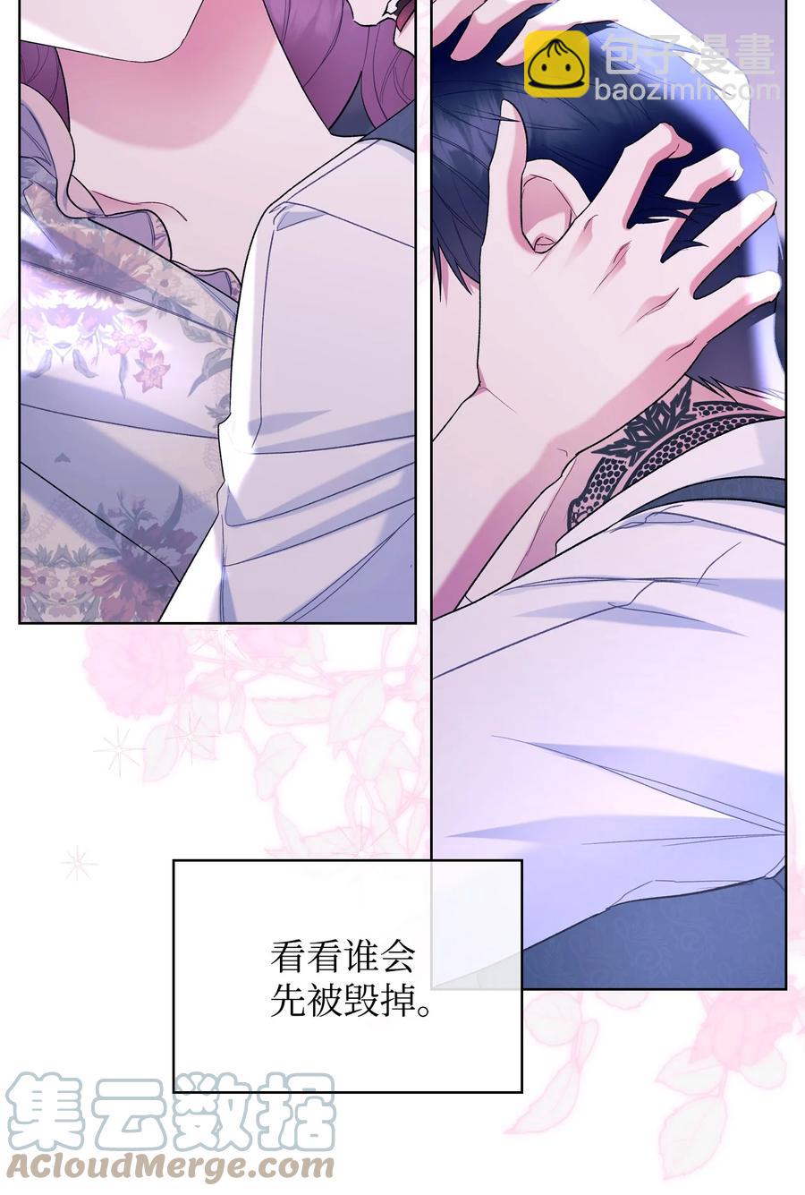 《恶女的养成法则》62 陪练 第28页