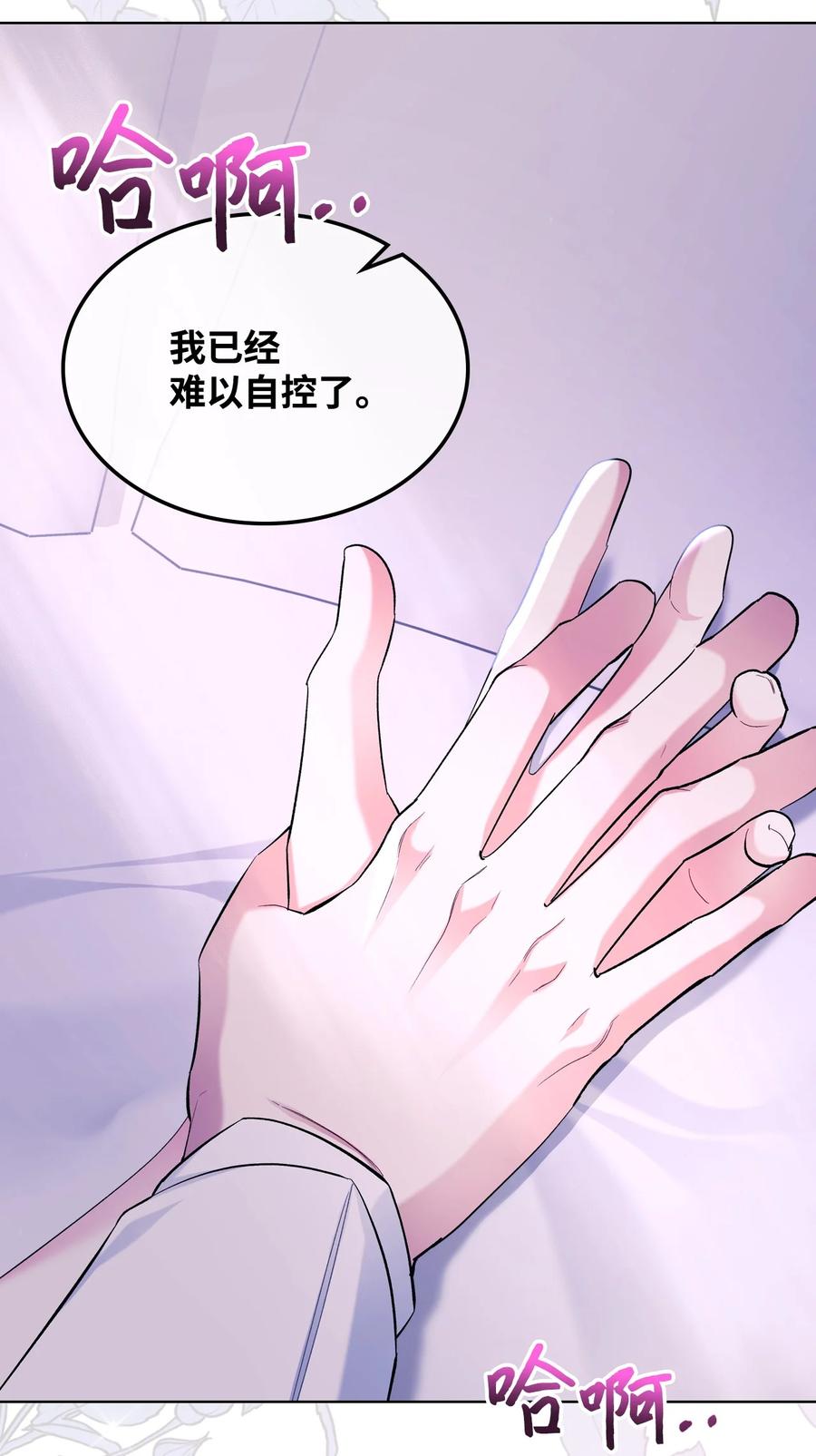 《恶女的养成法则》62 陪练 第2页