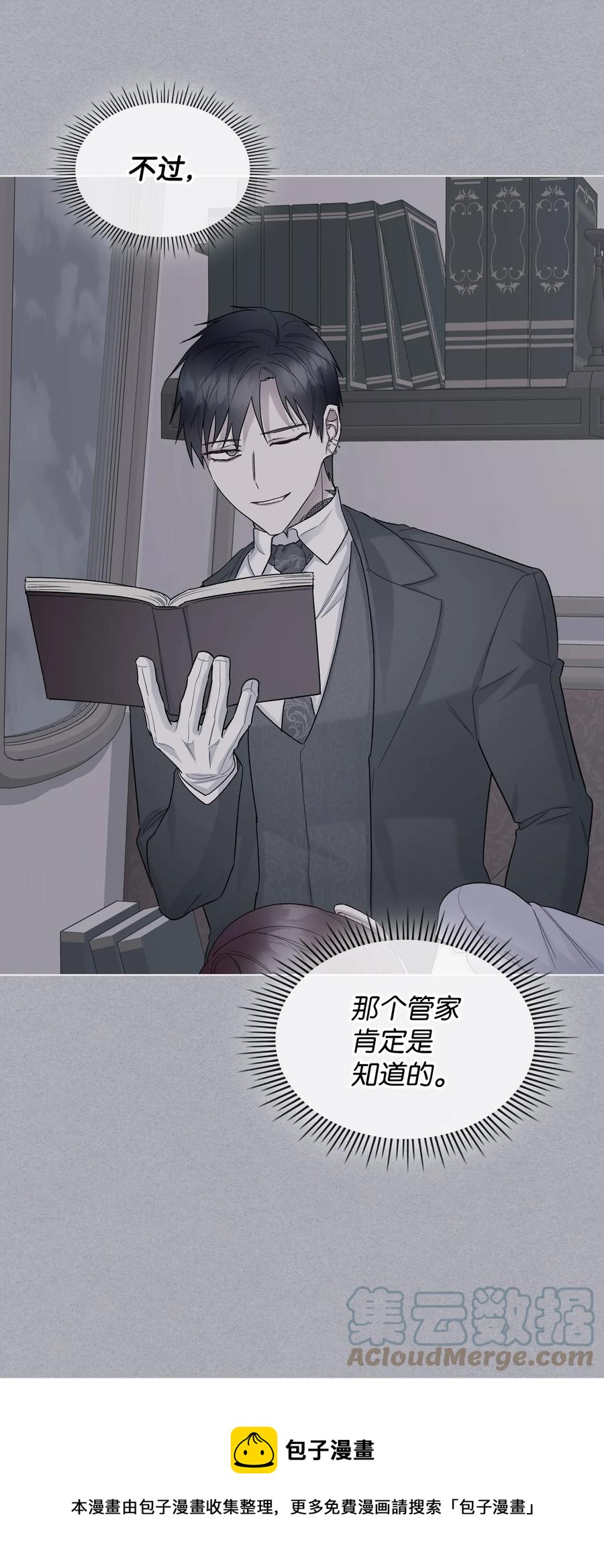 《恶女的养成法则》62 陪练 第37页