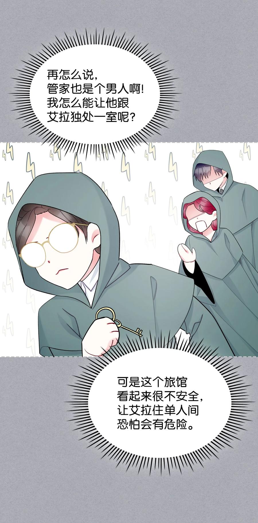 《恶女的养成法则》62 陪练 第39页