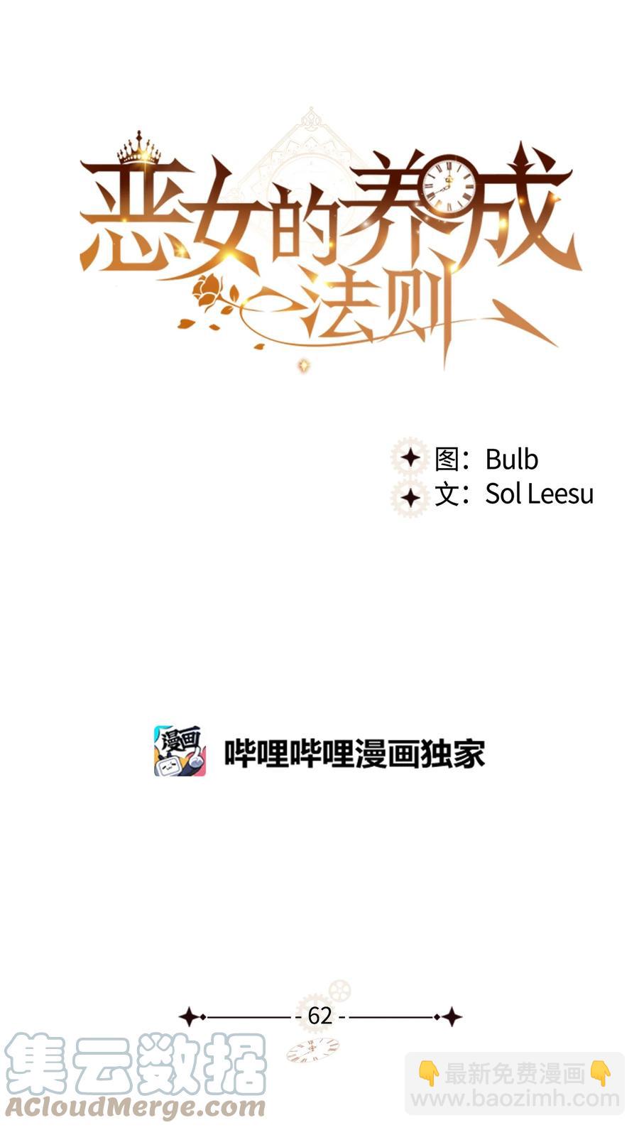 《恶女的养成法则》62 陪练 第4页