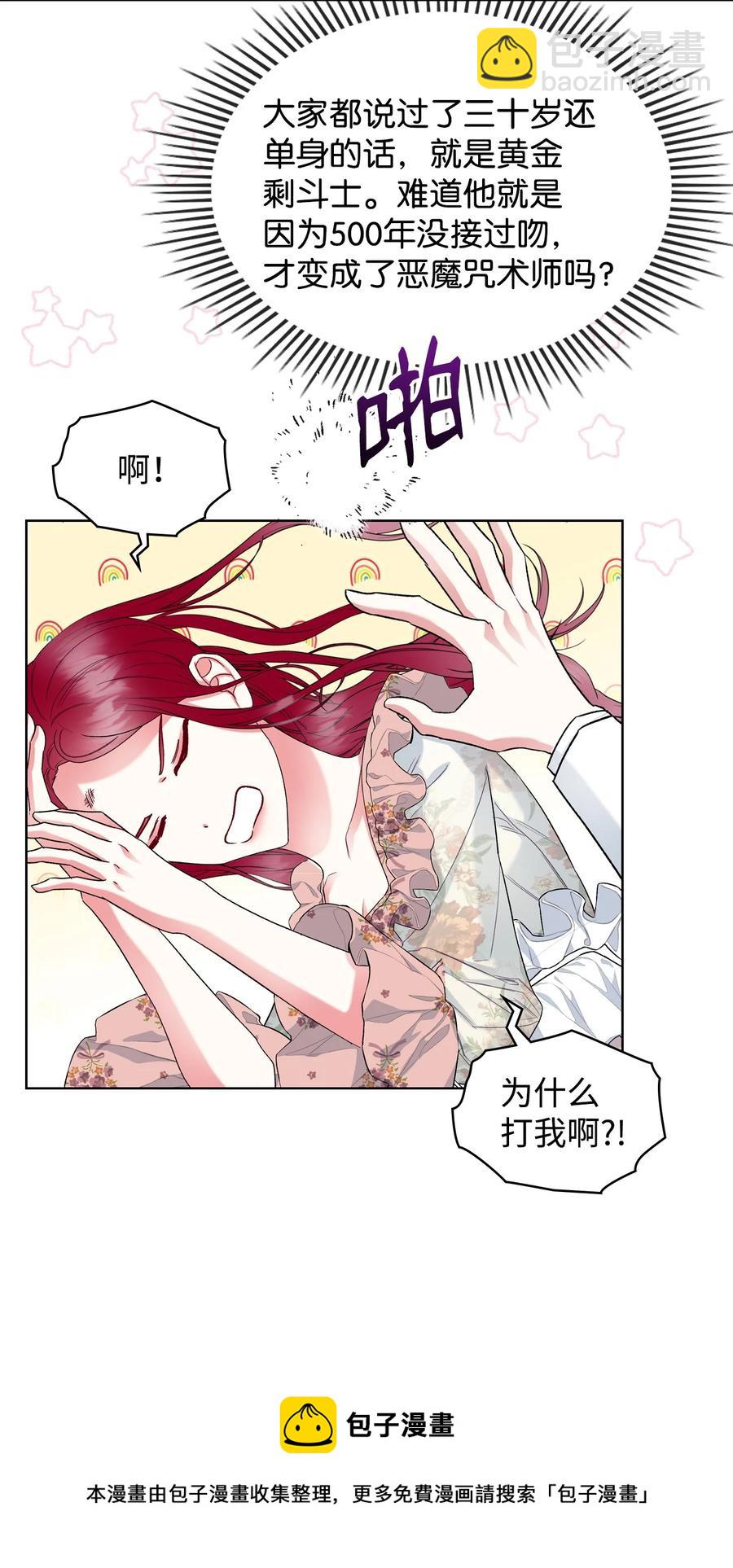 《恶女的养成法则》62 陪练 第9页