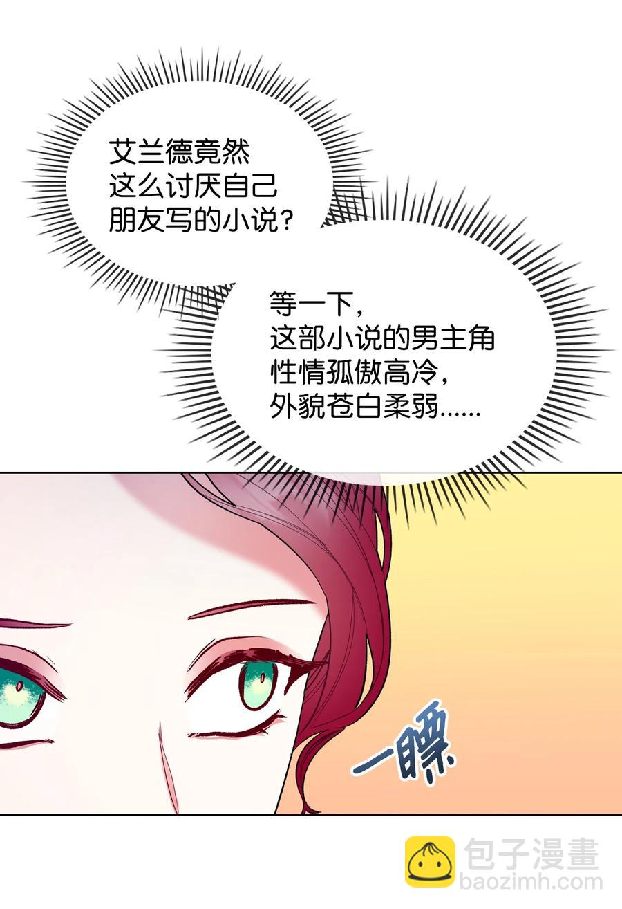 《恶女的养成法则》61 共度一夜 第11页