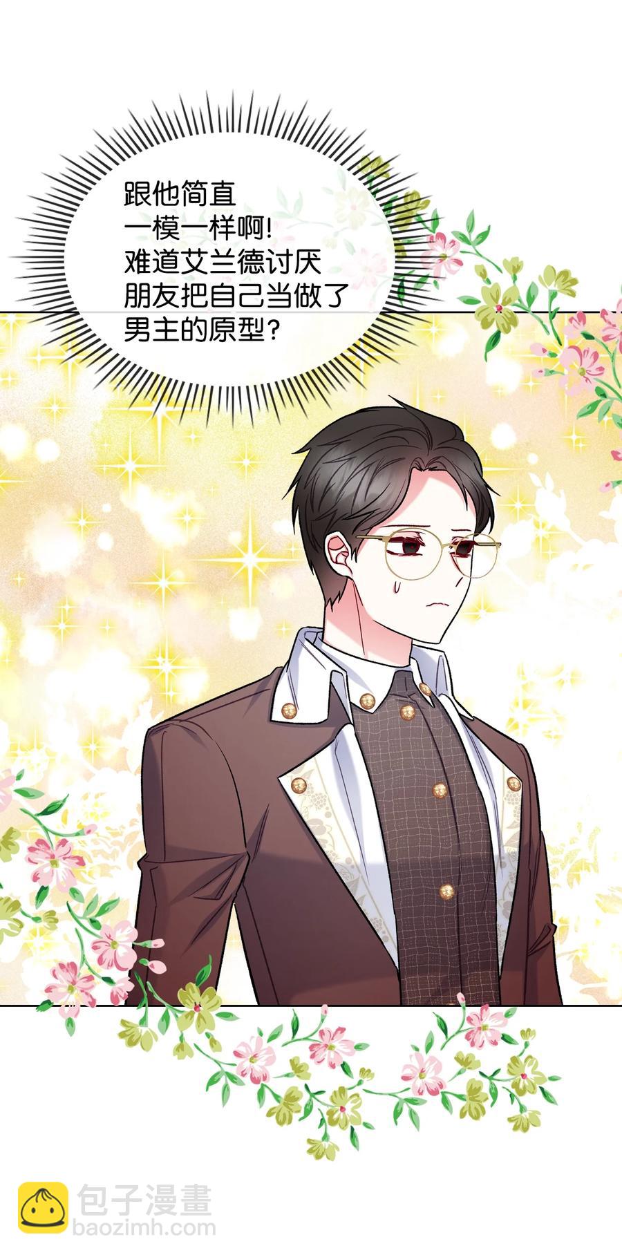 《恶女的养成法则》61 共度一夜 第12页