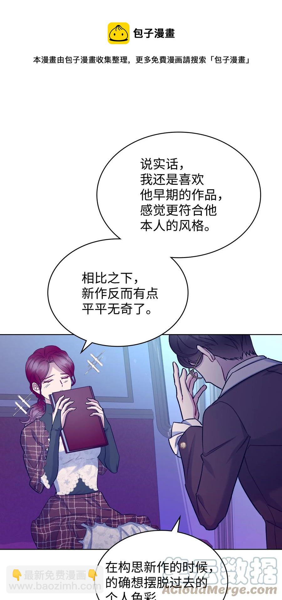 《恶女的养成法则》61 共度一夜 第13页
