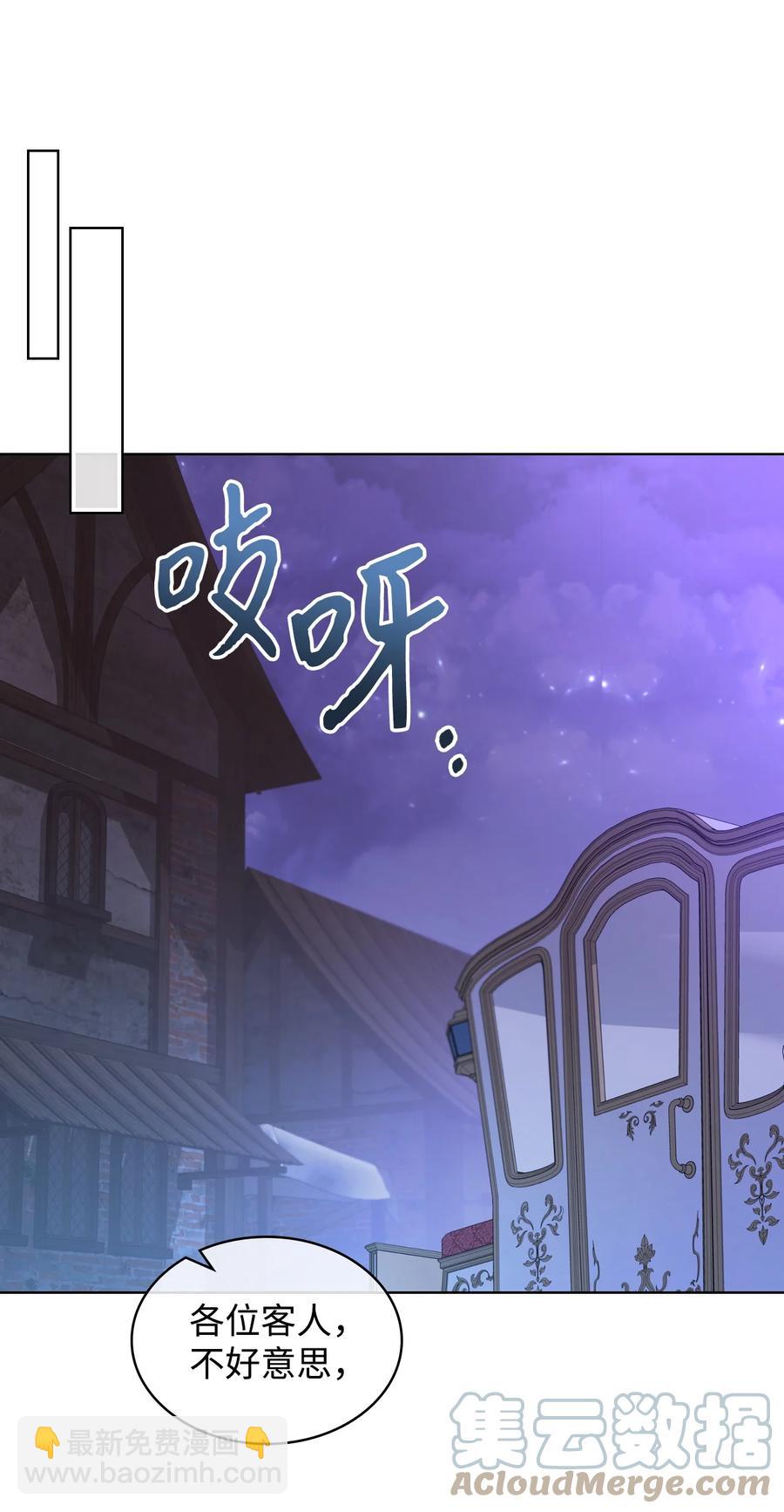 《恶女的养成法则》61 共度一夜 第16页