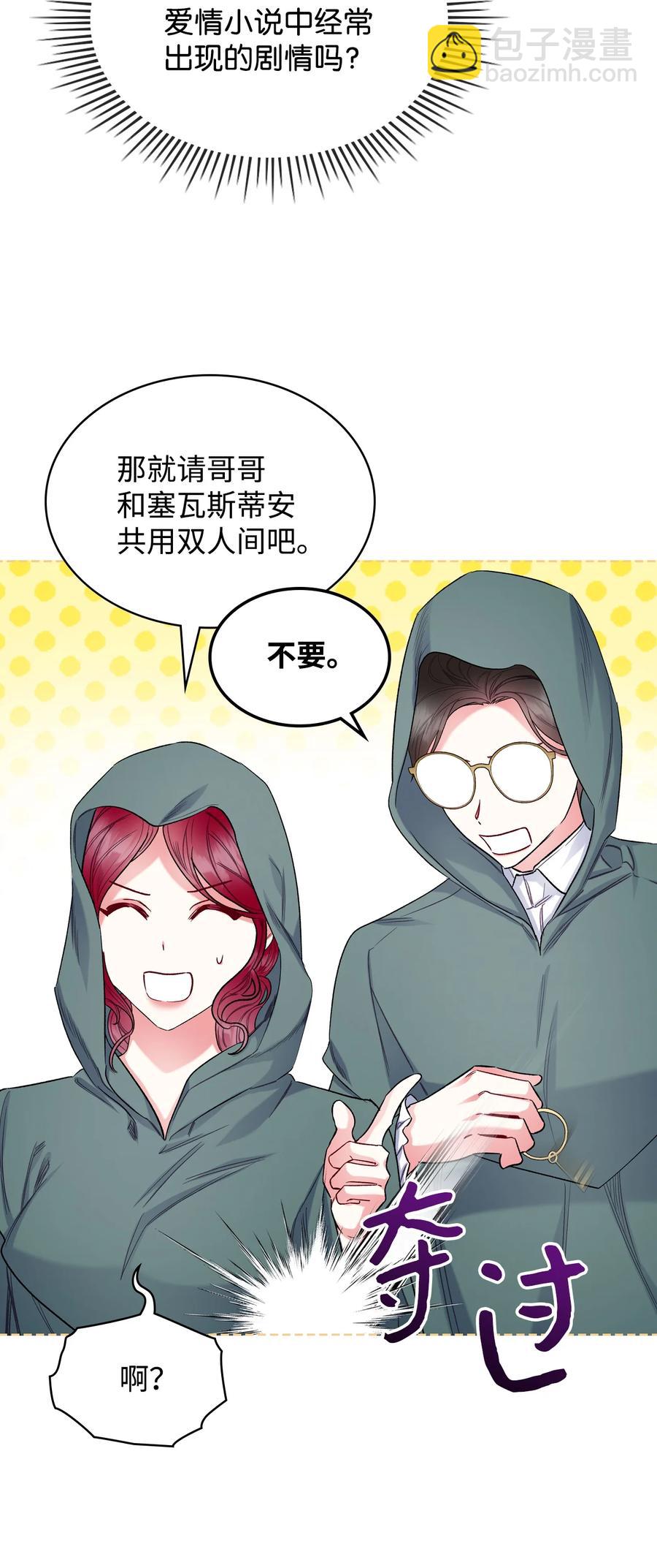 《恶女的养成法则》61 共度一夜 第18页