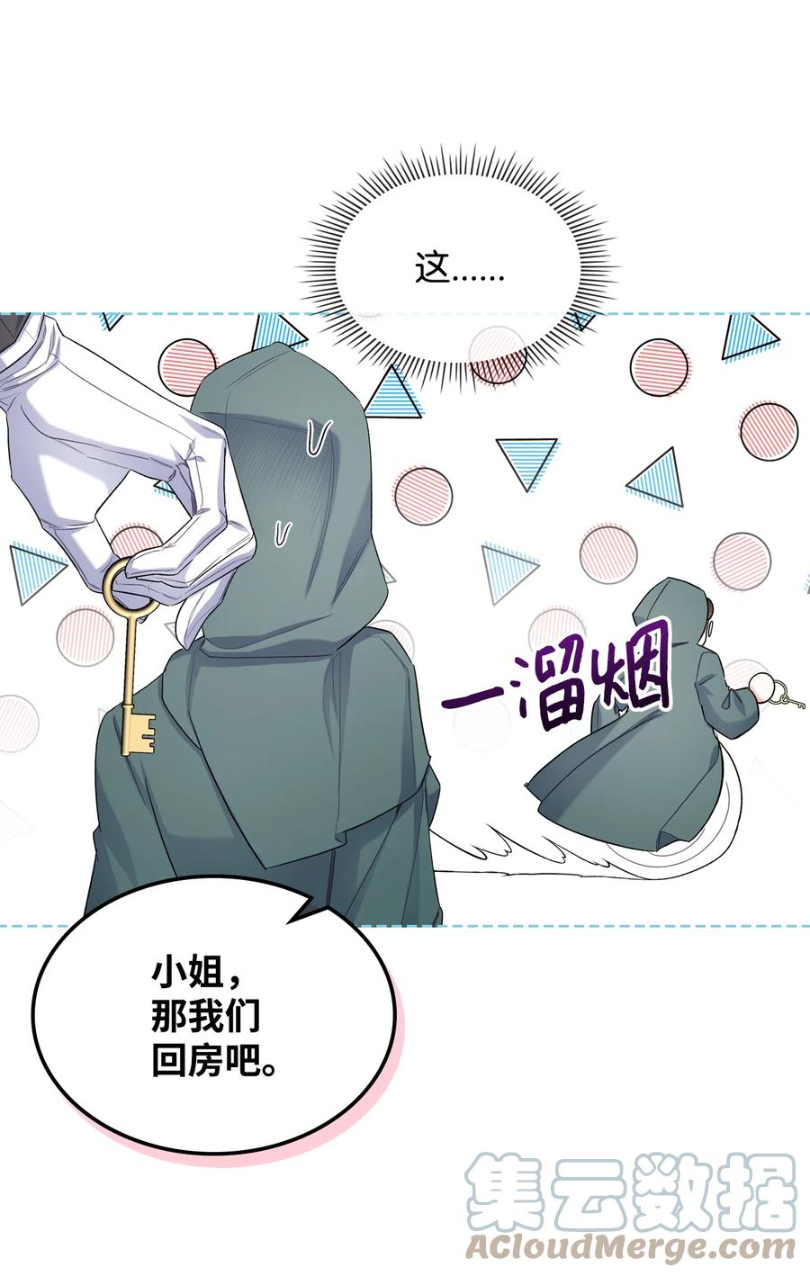 《恶女的养成法则》61 共度一夜 第19页
