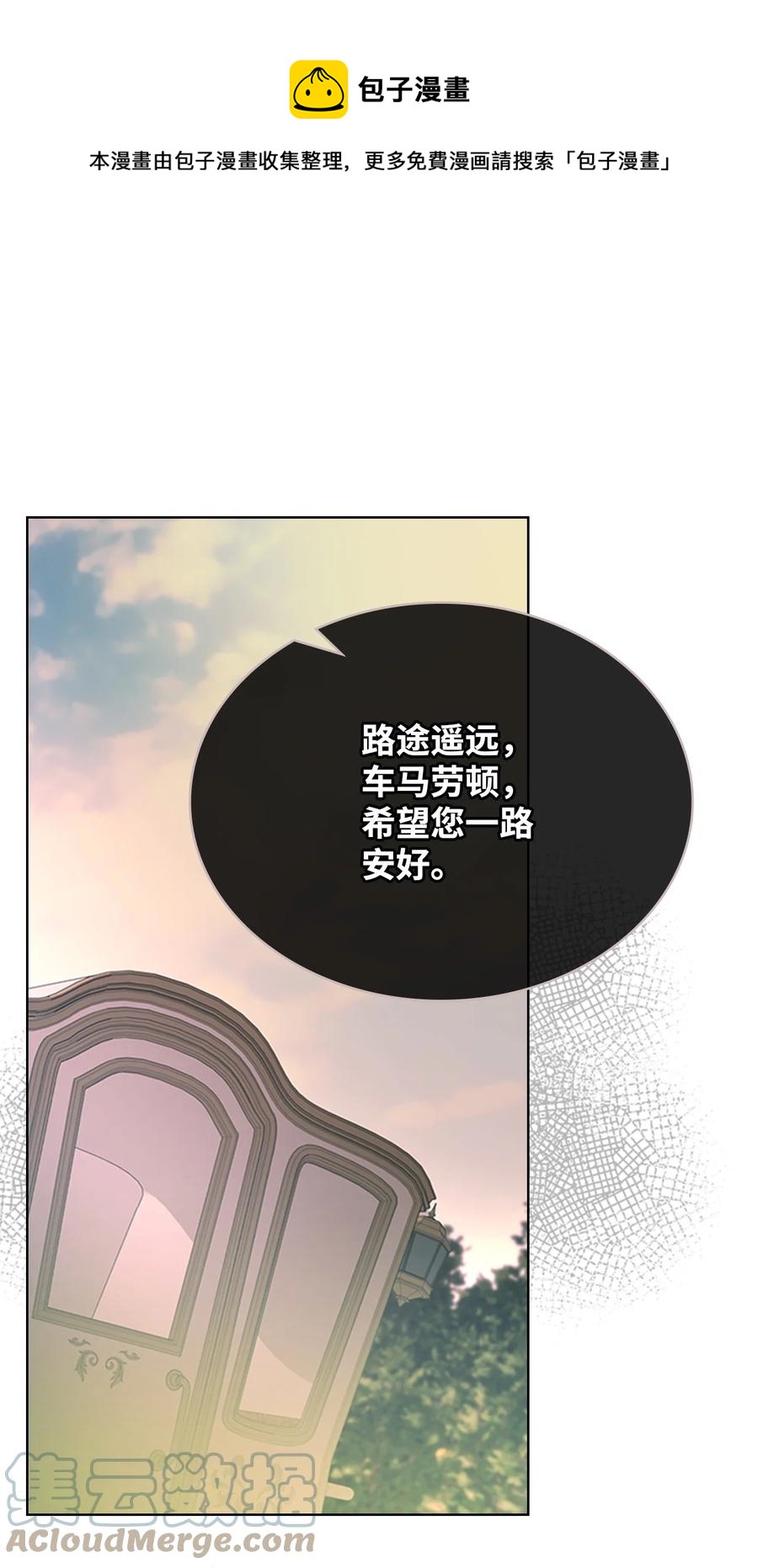 《恶女的养成法则》61 共度一夜 第1页