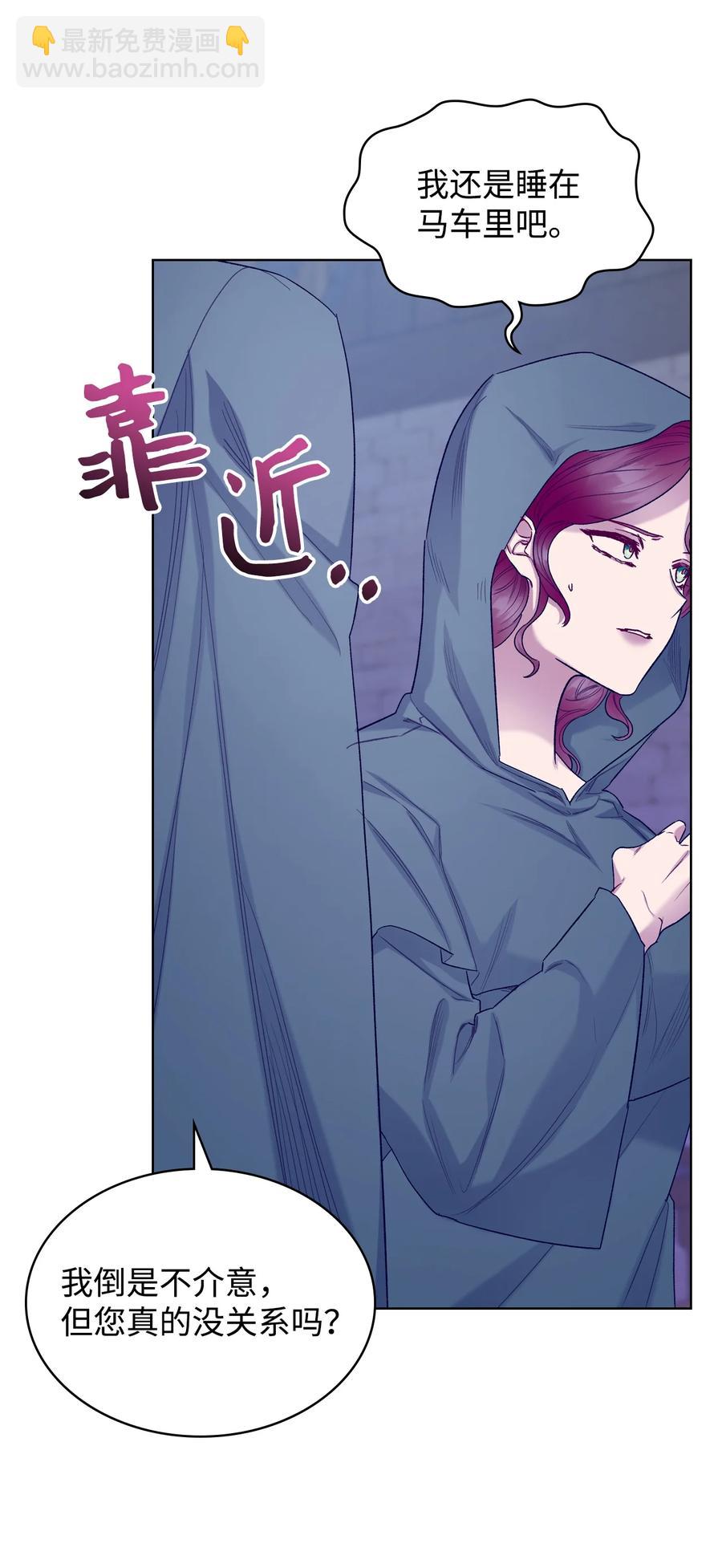 《恶女的养成法则》61 共度一夜 第20页