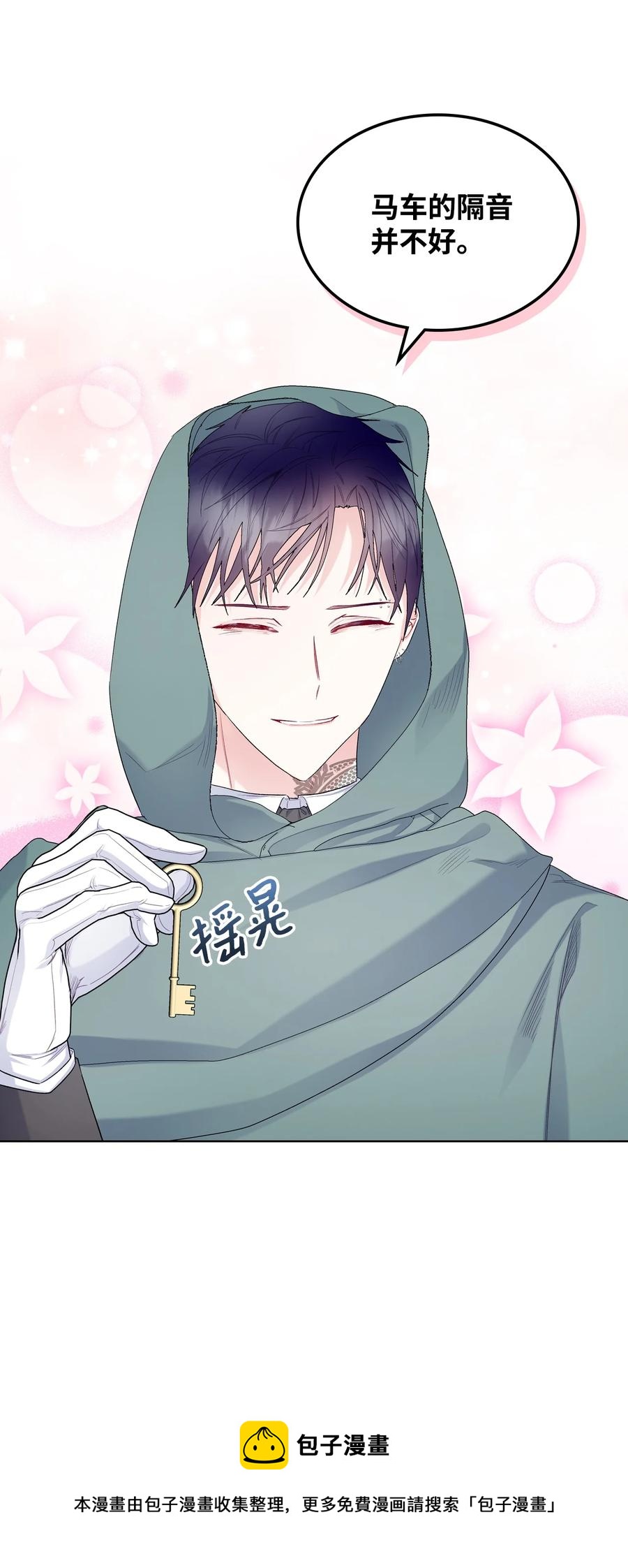 《恶女的养成法则》61 共度一夜 第21页