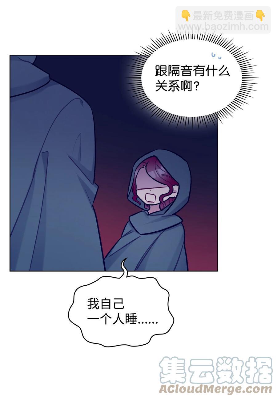 《恶女的养成法则》61 共度一夜 第22页