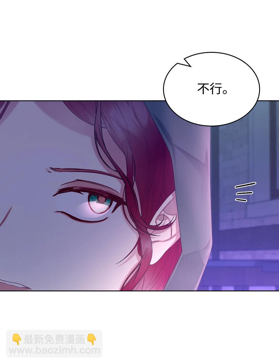 《恶女的养成法则》61 共度一夜 第23页