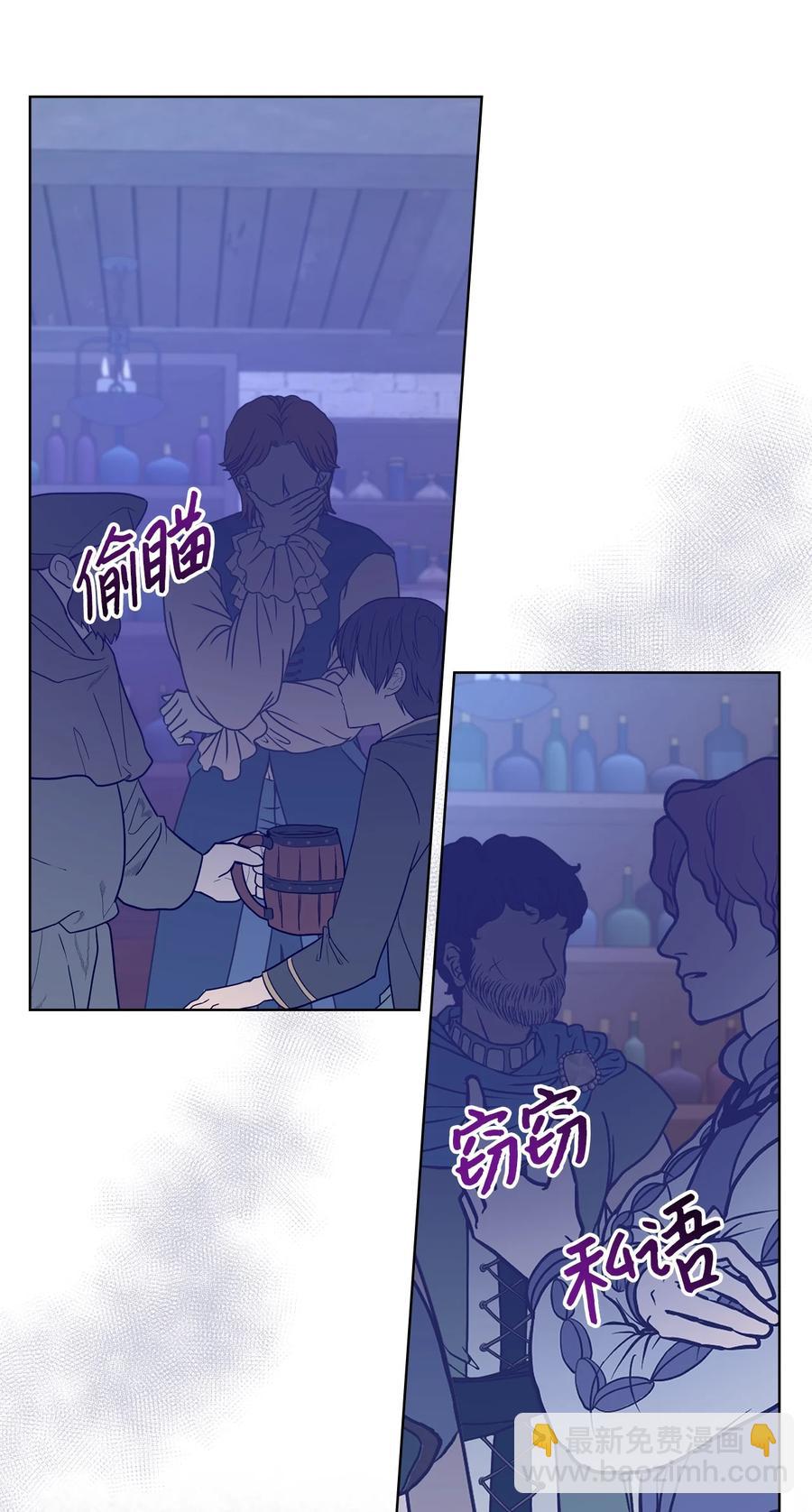 《恶女的养成法则》61 共度一夜 第24页