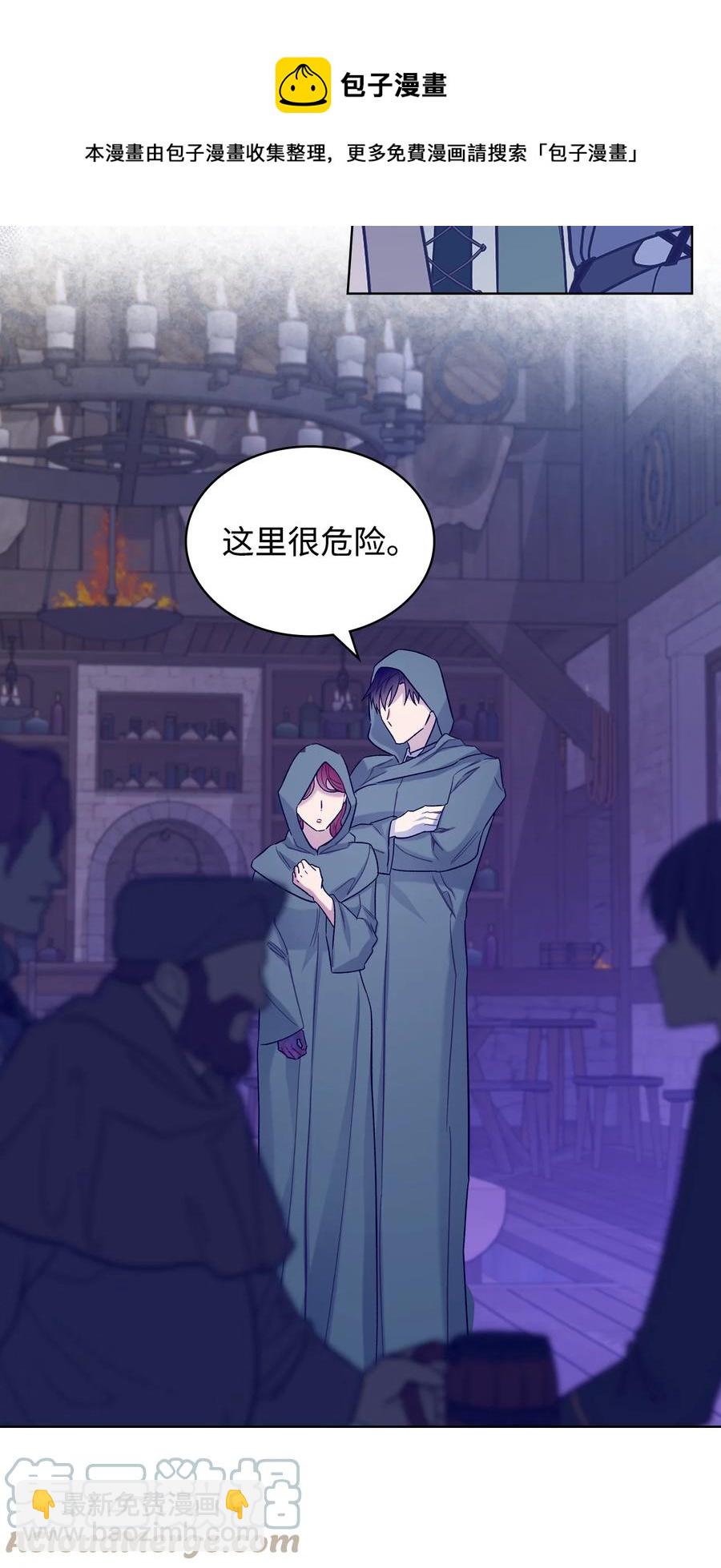 《恶女的养成法则》61 共度一夜 第25页