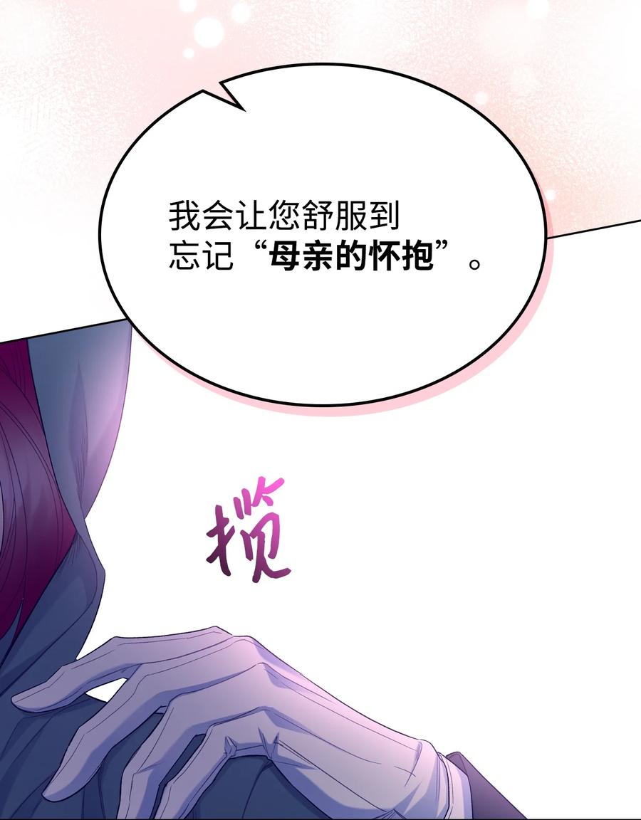 《恶女的养成法则》61 共度一夜 第27页