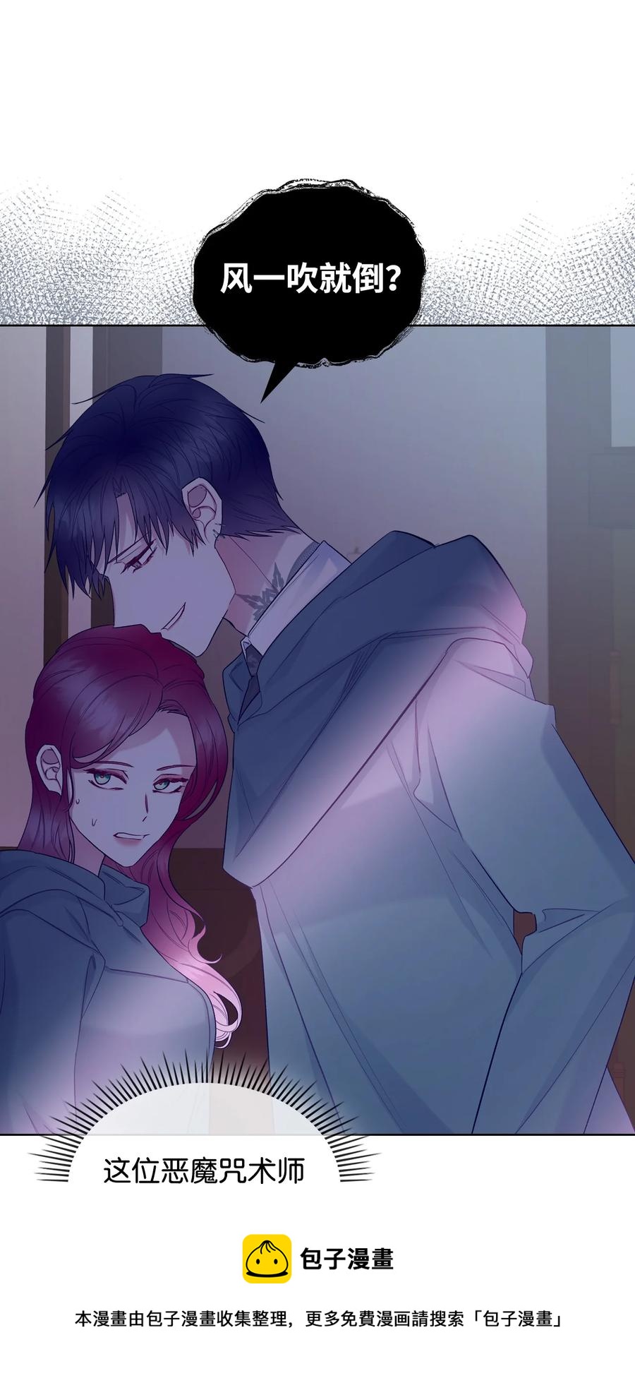 《恶女的养成法则》61 共度一夜 第29页