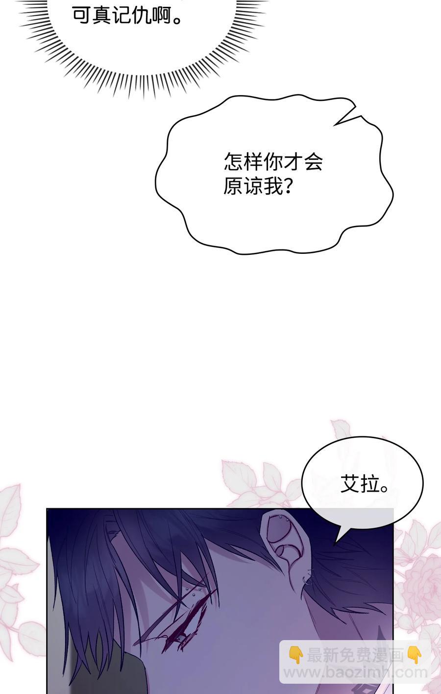 《恶女的养成法则》61 共度一夜 第30页