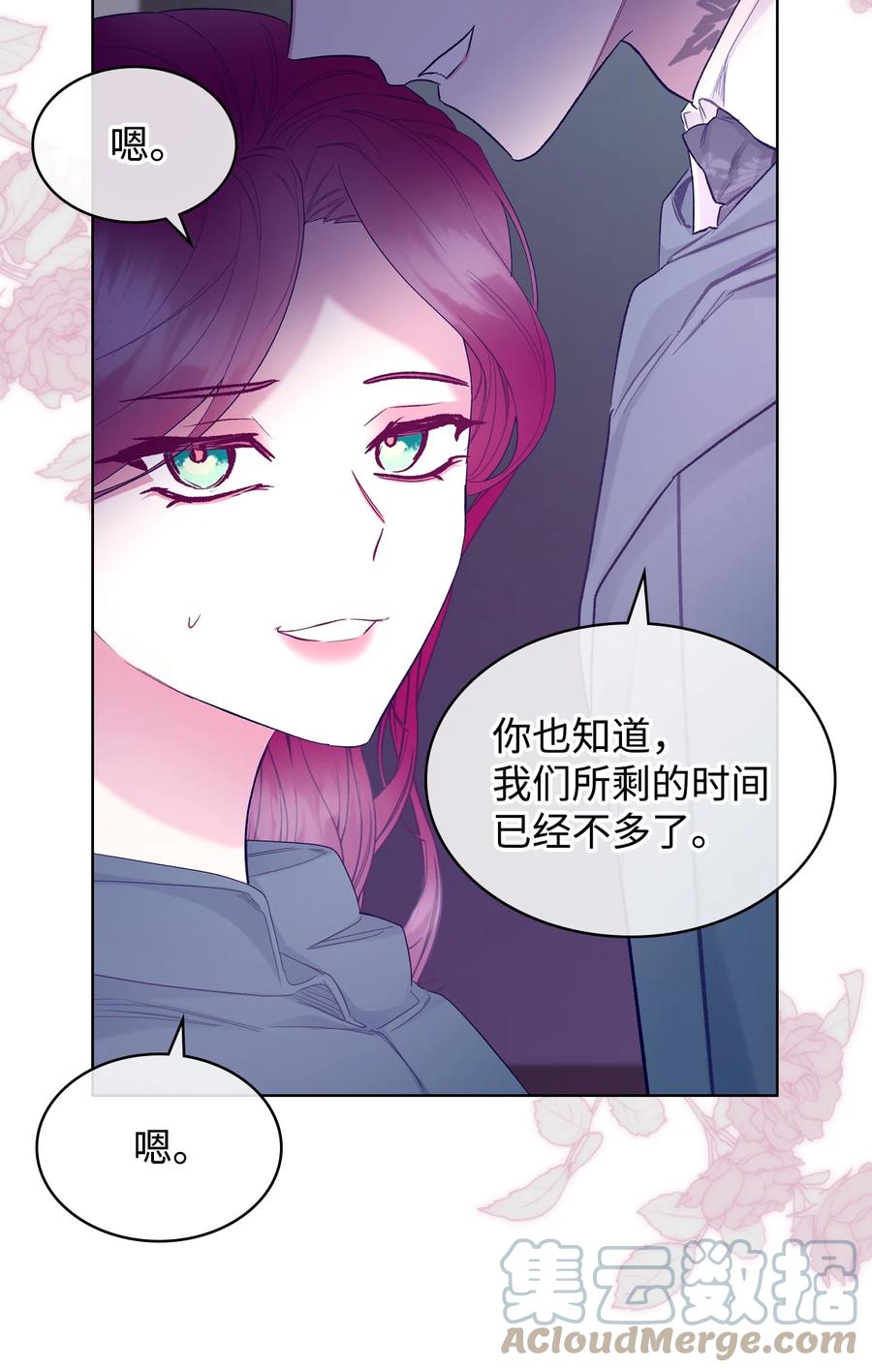 《恶女的养成法则》61 共度一夜 第31页