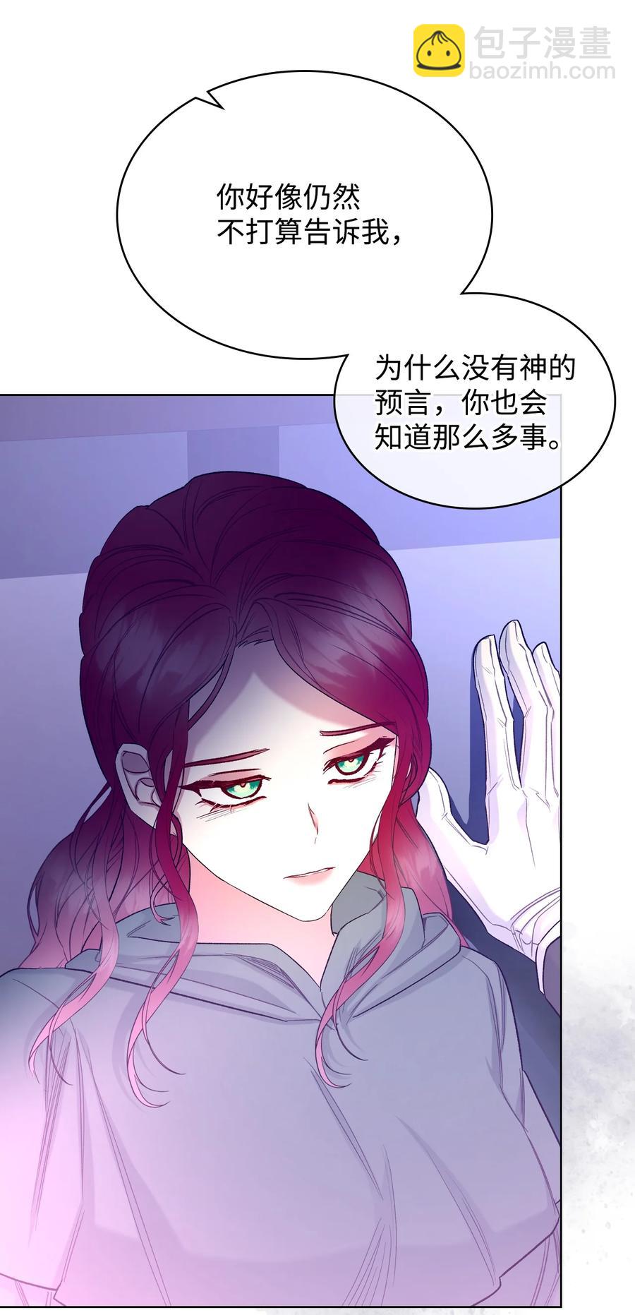 《恶女的养成法则》61 共度一夜 第32页