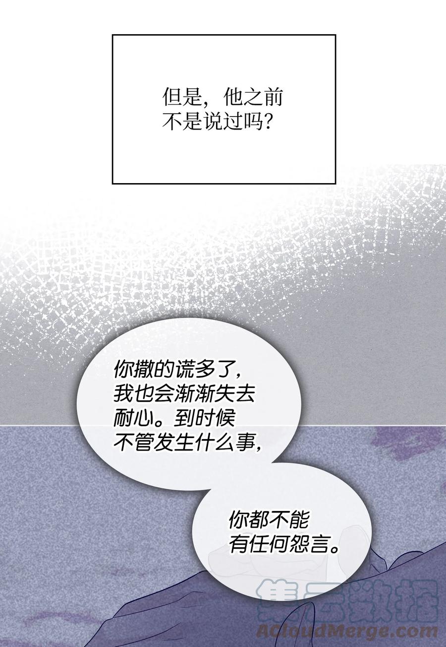 《恶女的养成法则》61 共度一夜 第34页
