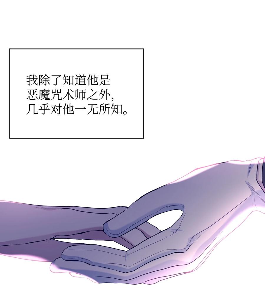 《恶女的养成法则》61 共度一夜 第36页