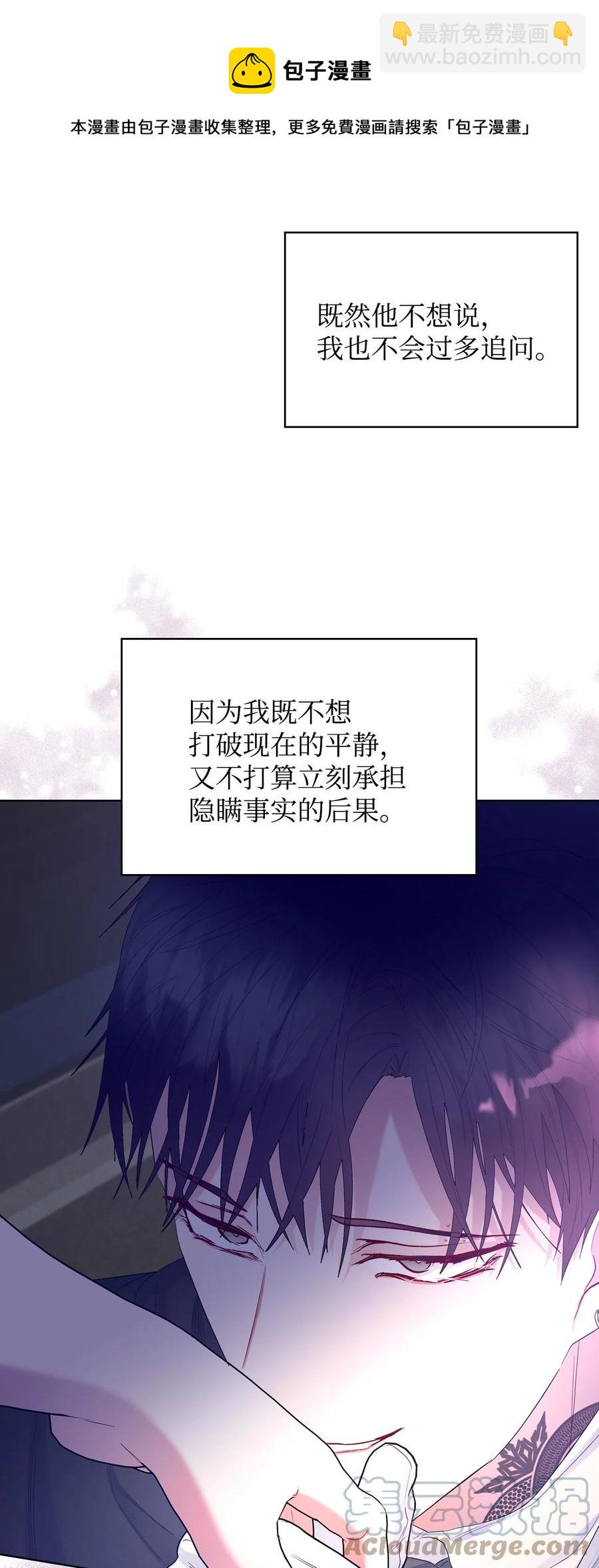 《恶女的养成法则》61 共度一夜 第37页