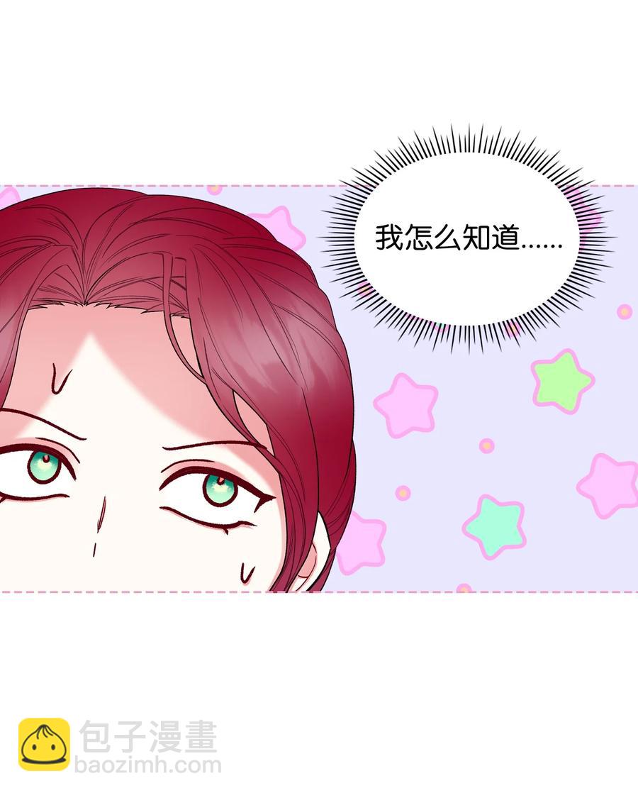 《恶女的养成法则》61 共度一夜 第39页