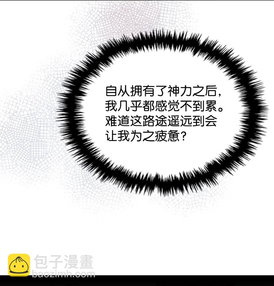 《恶女的养成法则》61 共度一夜 第3页