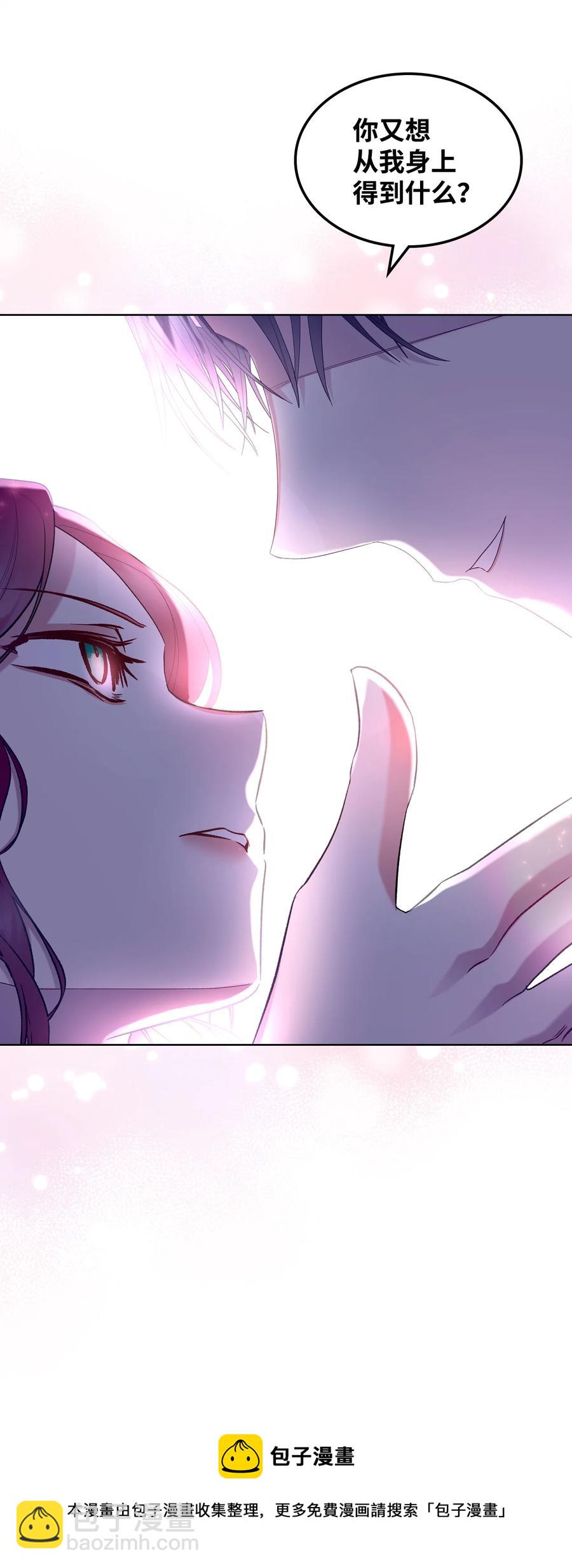 《恶女的养成法则》61 共度一夜 第41页