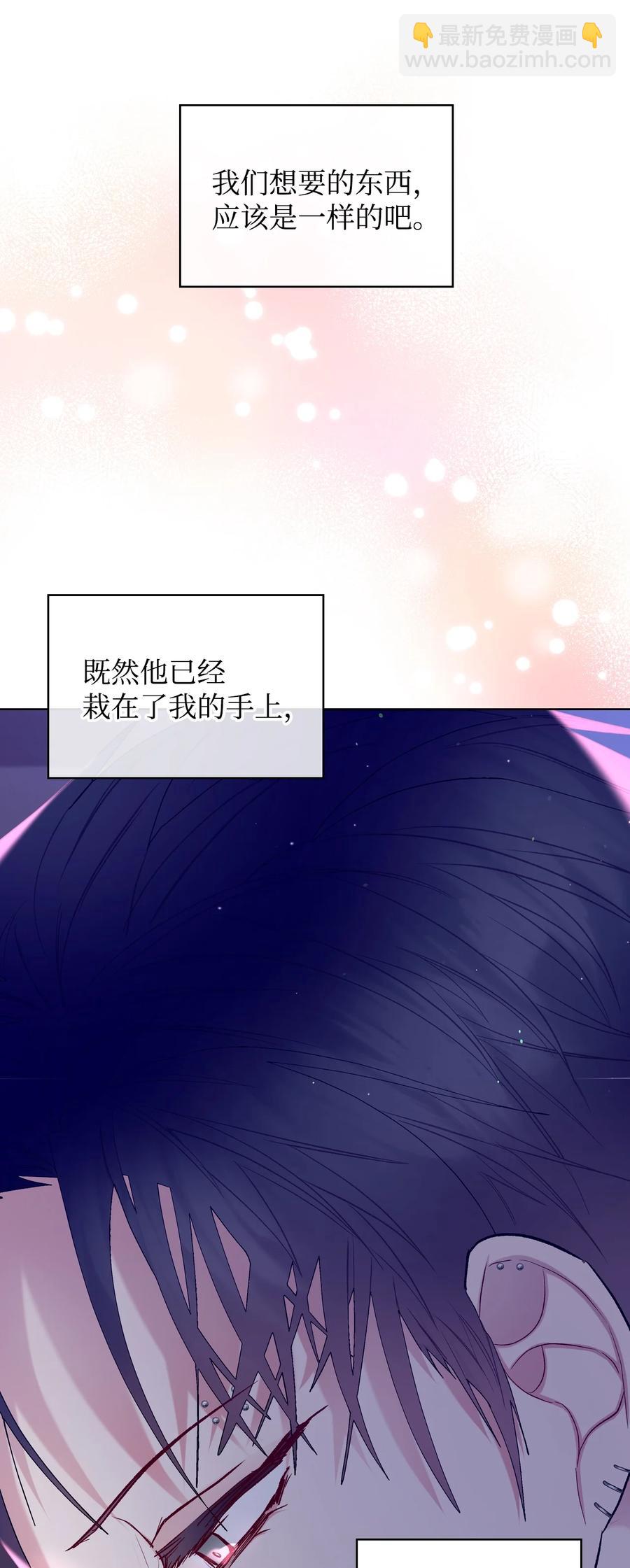 《恶女的养成法则》61 共度一夜 第42页