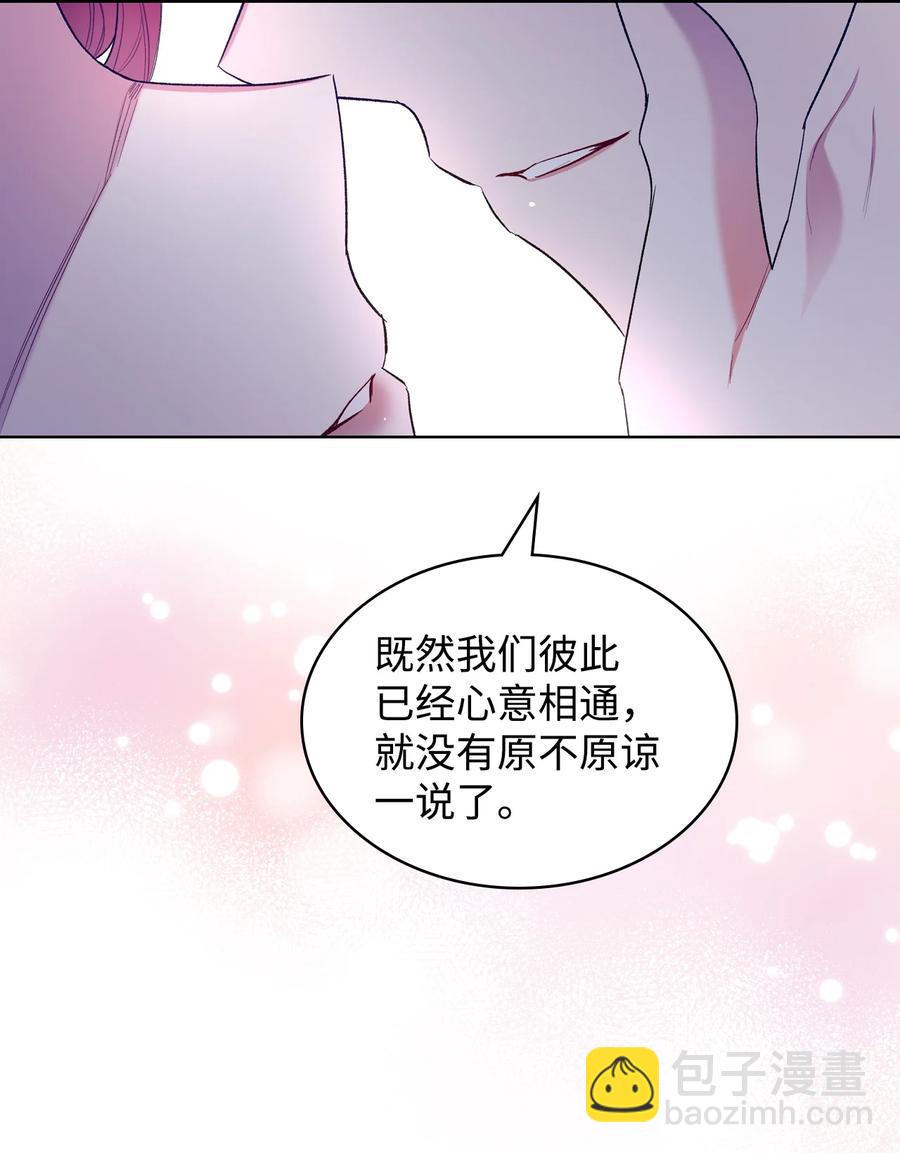 《恶女的养成法则》61 共度一夜 第44页