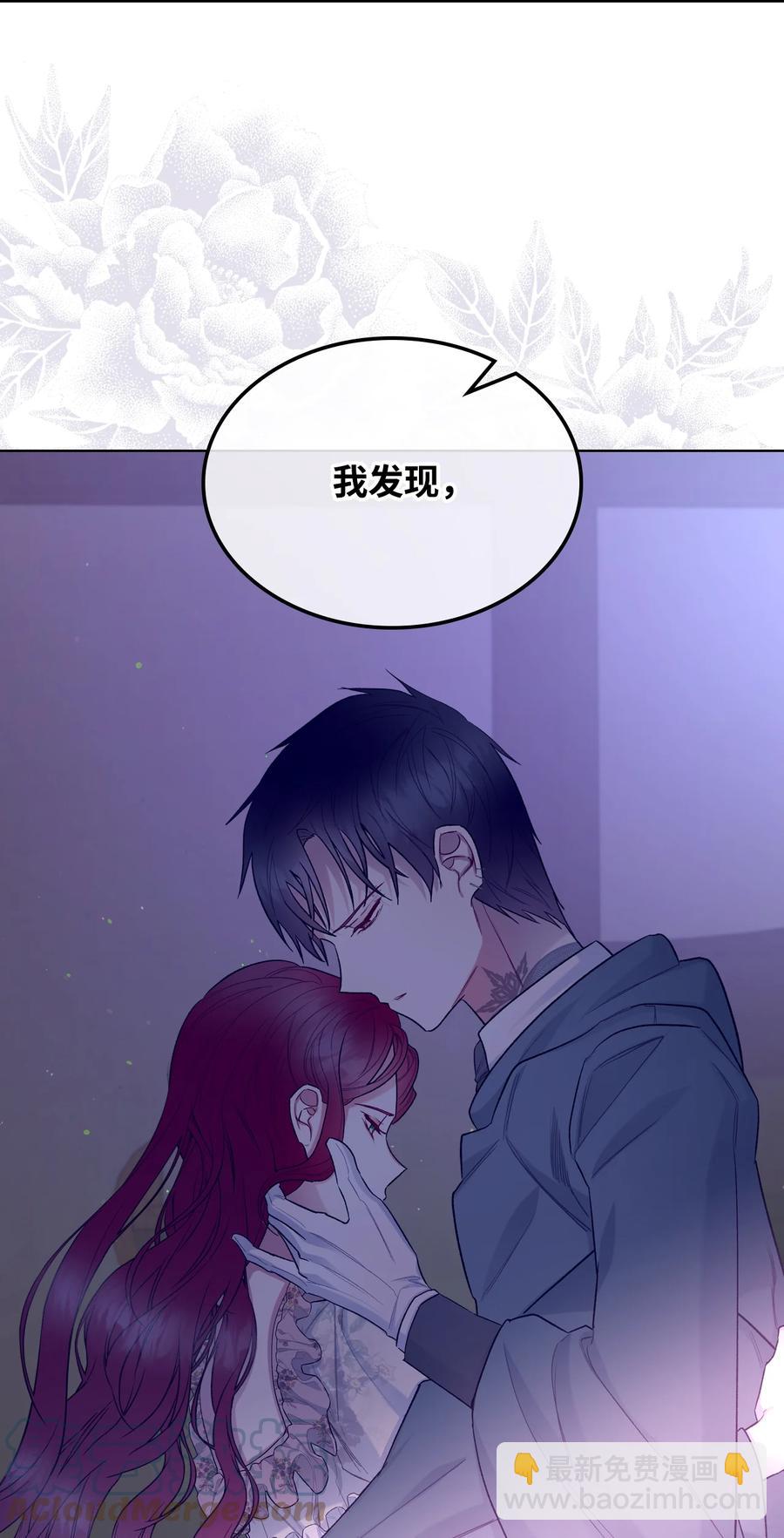 《恶女的养成法则》61 共度一夜 第46页
