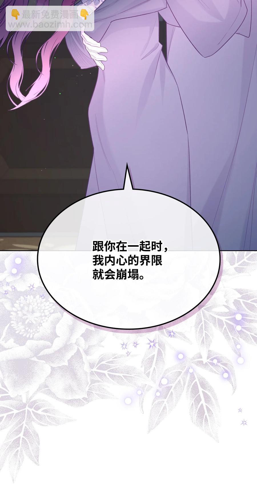 《恶女的养成法则》61 共度一夜 第47页