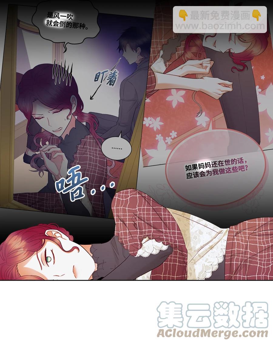 《恶女的养成法则》61 共度一夜 第4页
