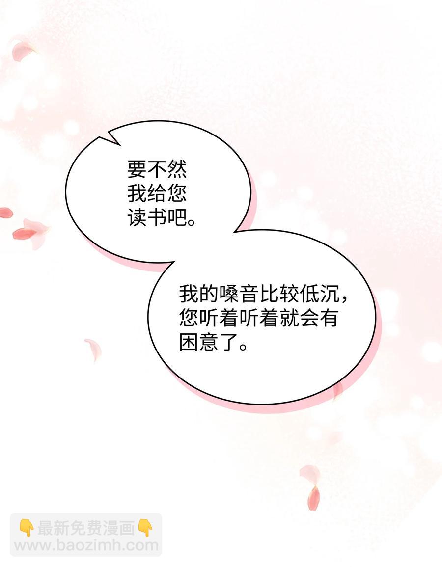 《恶女的养成法则》61 共度一夜 第6页