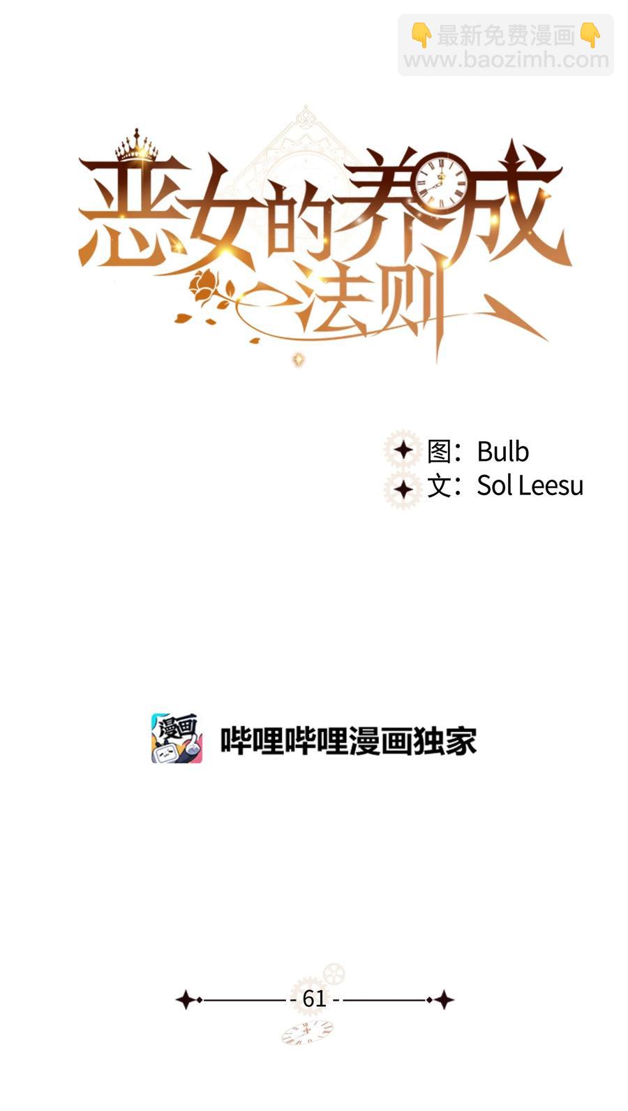 《恶女的养成法则》61 共度一夜 第8页