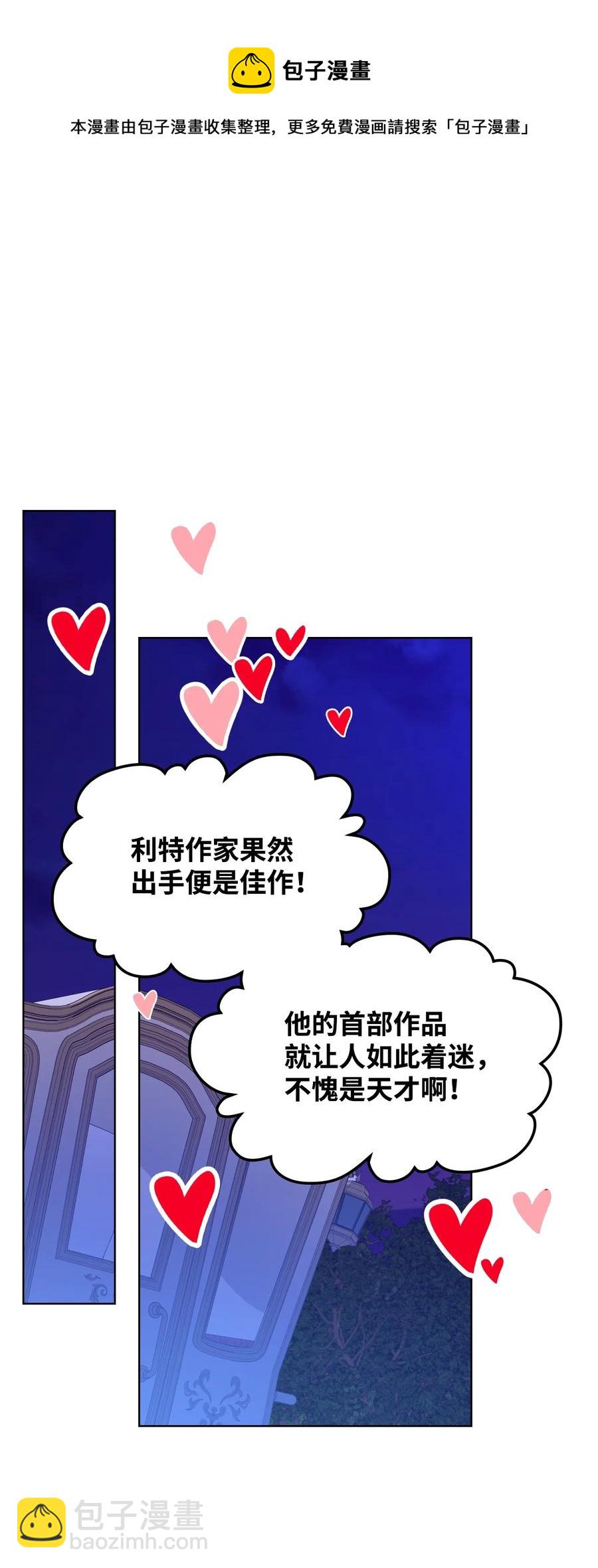 《恶女的养成法则》61 共度一夜 第9页