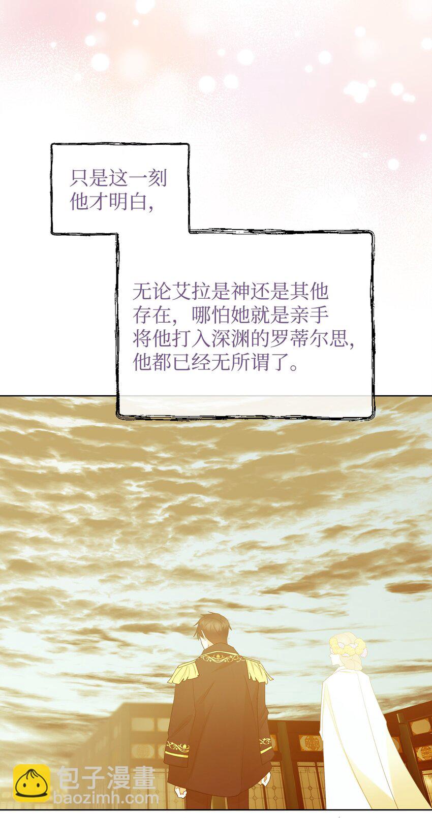 《恶女的养成法则》67 觉醒 第14页