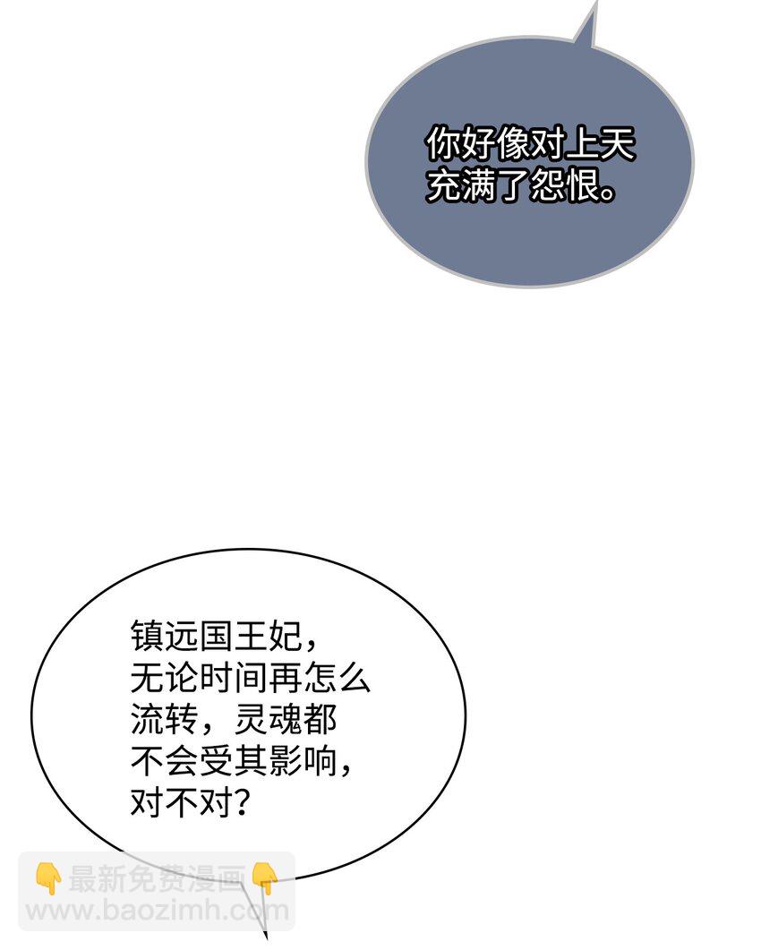 《恶女的养成法则》67 觉醒 第15页