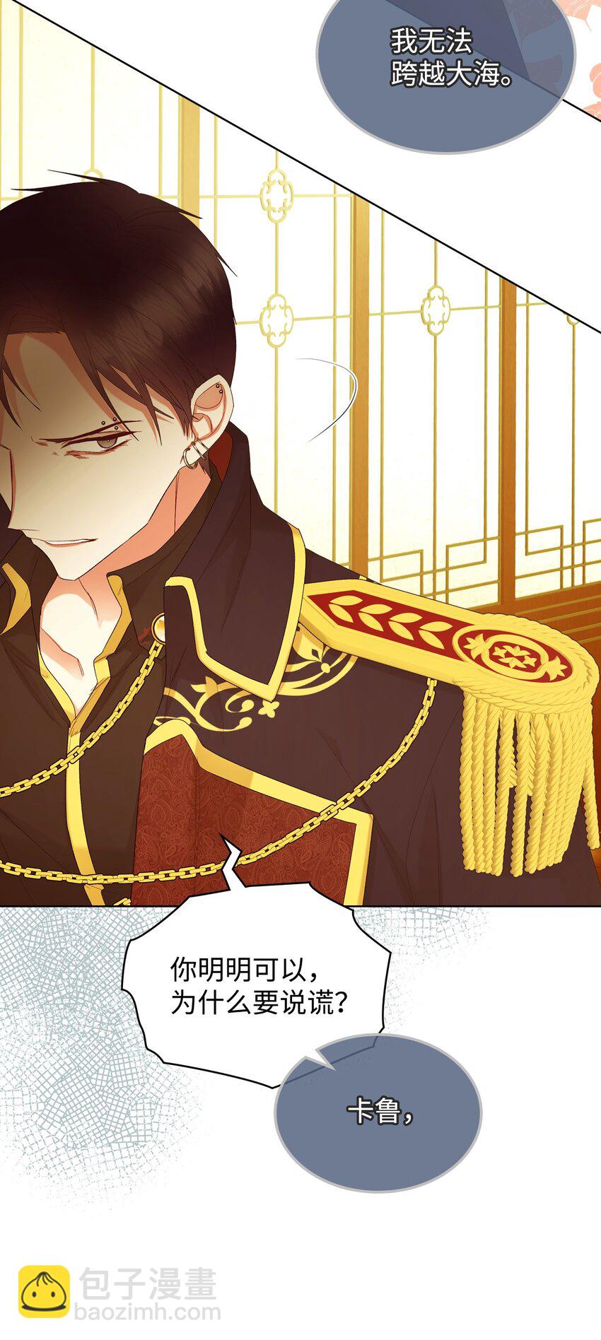 《恶女的养成法则》67 觉醒 第18页