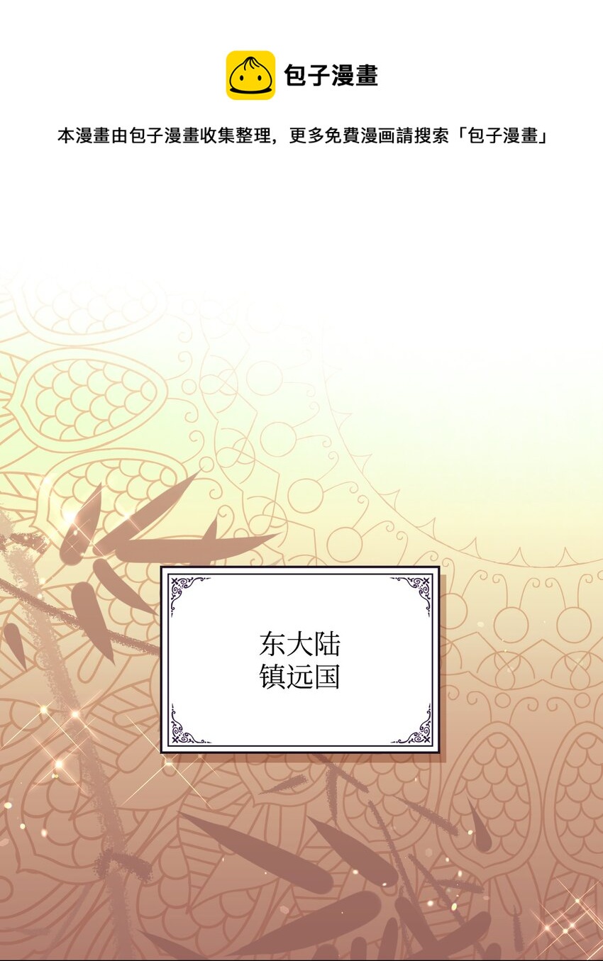 《恶女的养成法则》67 觉醒 第1页
