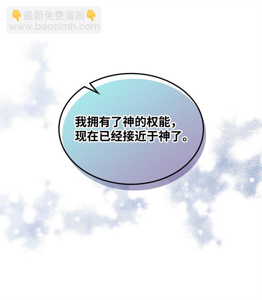 《恶女的养成法则》67 觉醒 第24页